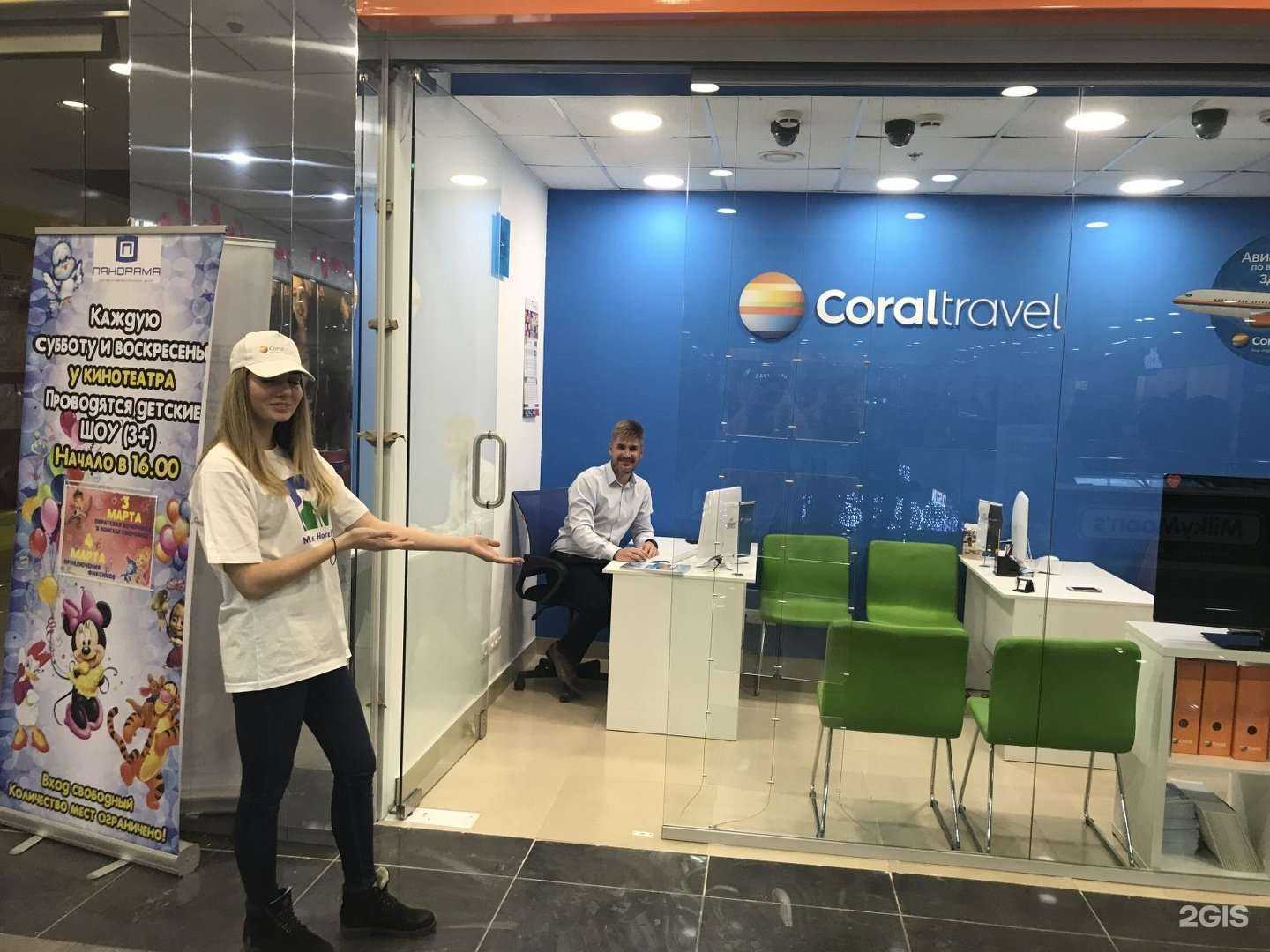 Отзывы на компанию Coral Travel в Альметьевске c фото
