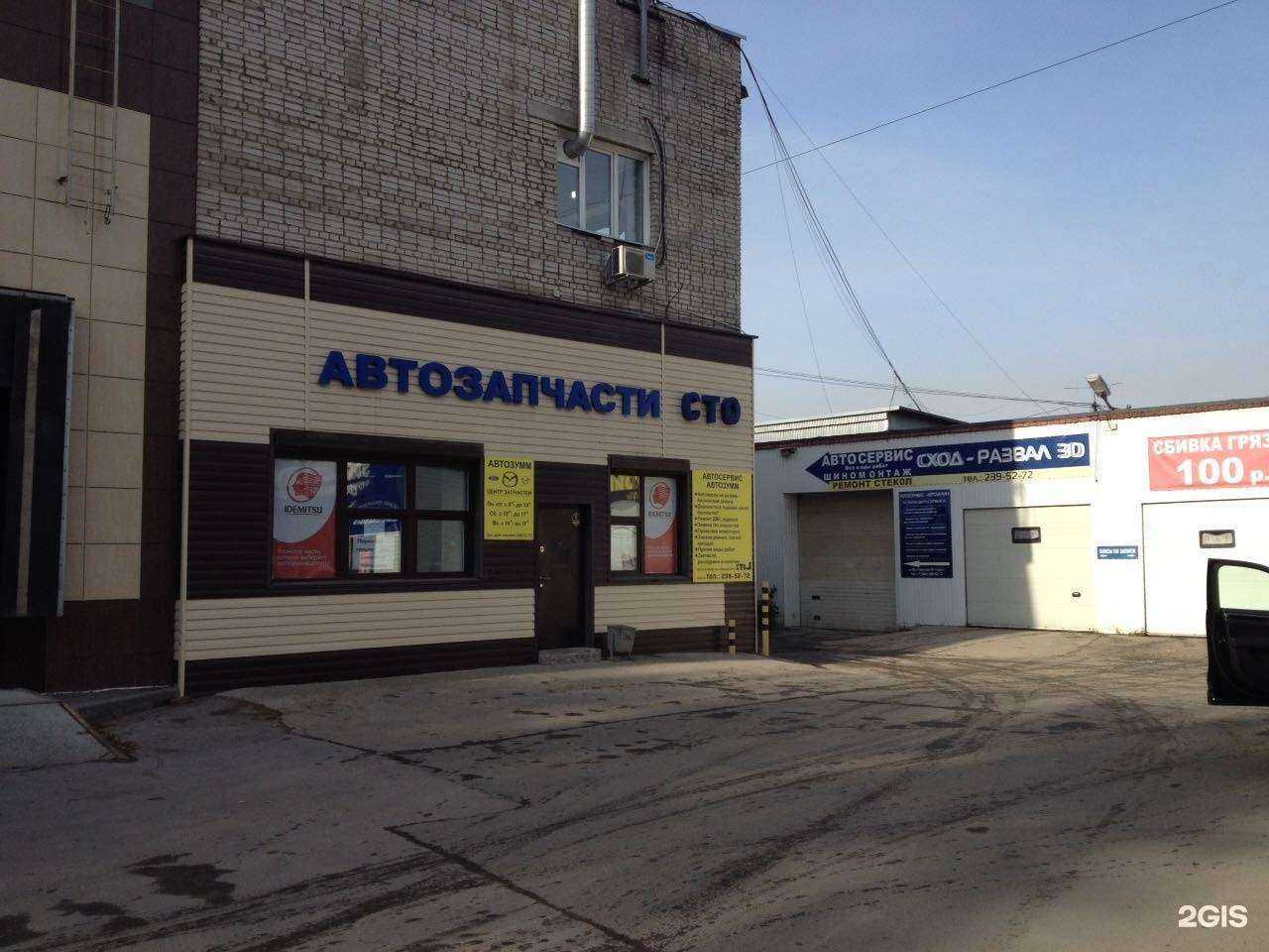 Отзывы на компанию Автозумм в Новосибирске c фото