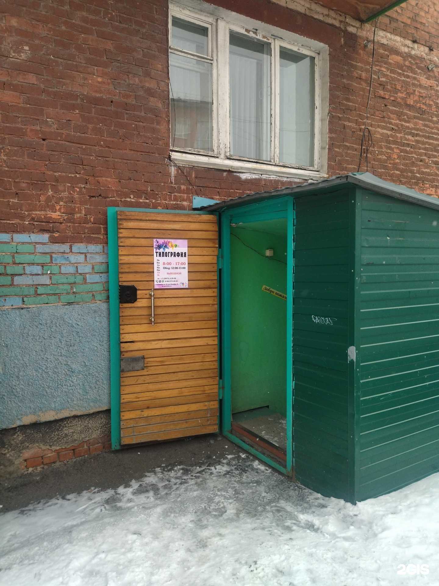 Отзывы на компанию Листок в Осинниках c фото