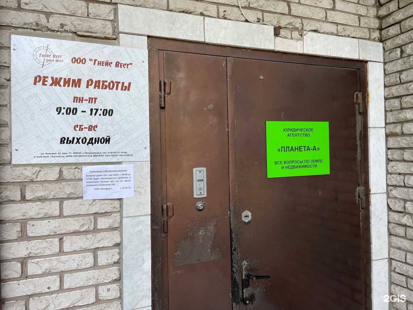 Отзывы на компанию Гнейс вест в Петрозаводске c фото