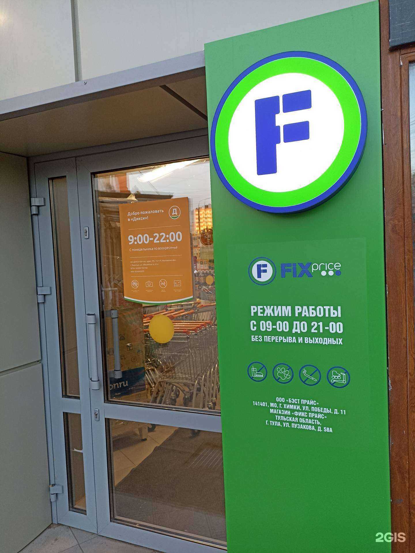 Отзывы на компанию Fix price в г. Тула c фото