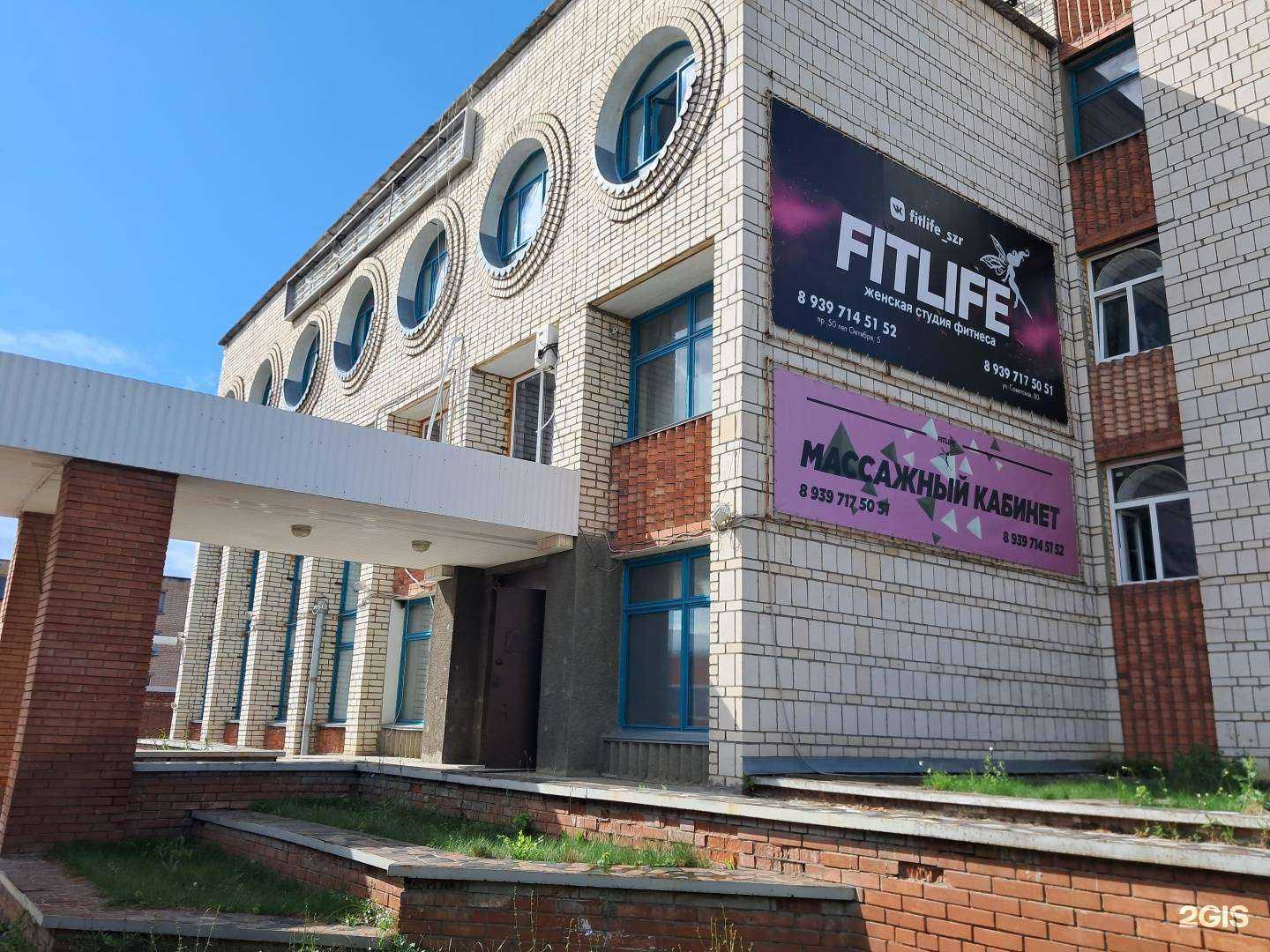 Отзывы на компанию FitLife в Сызрани c фото