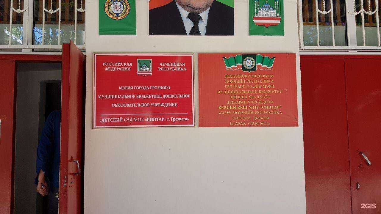 Отзывы на детский сад №112 Синтар в г. Грозный Отзывы на компанию детский сад №112 Синтар в г. Грозный c фото