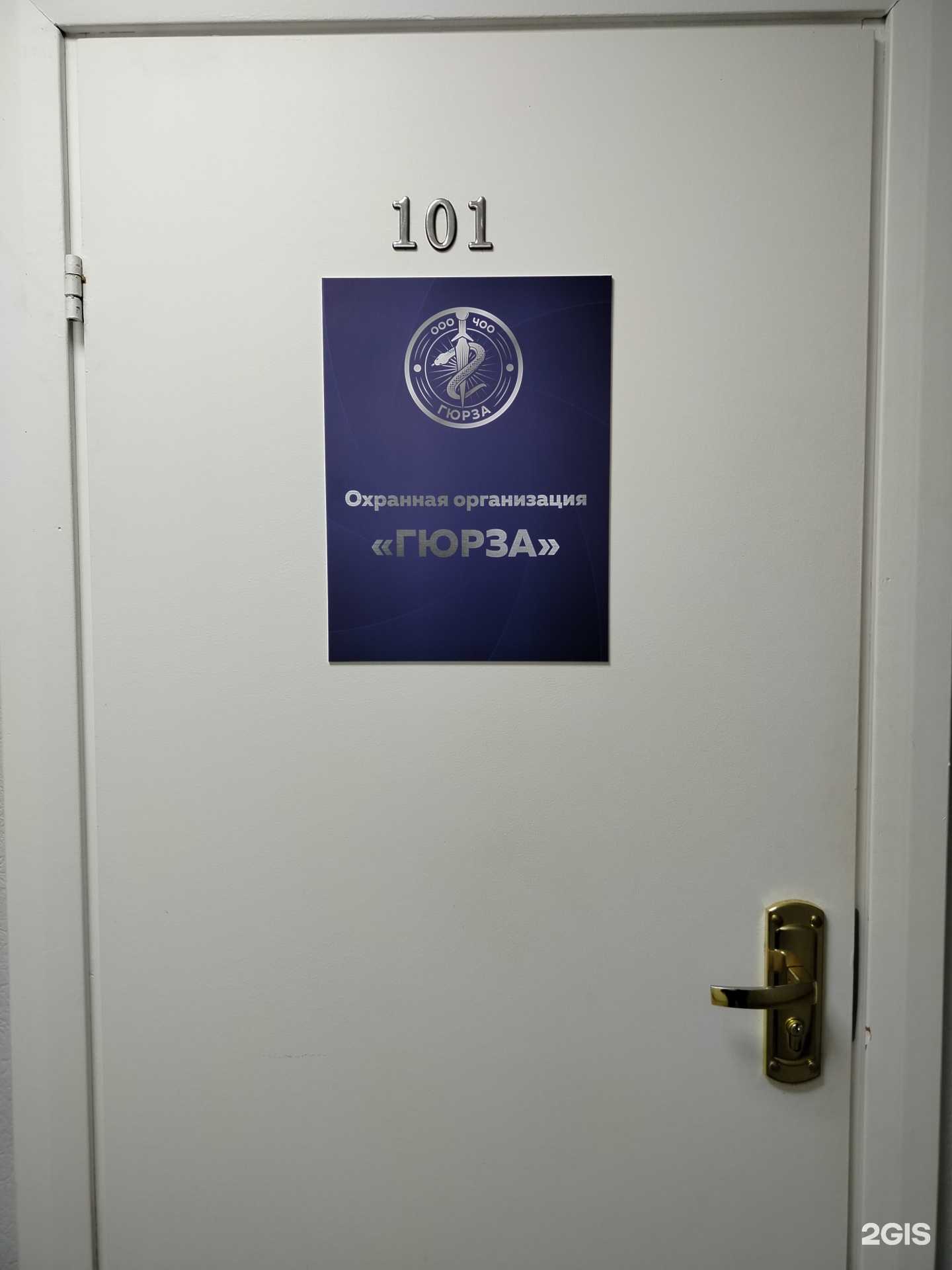 Отзывы на компанию Гюрза в г. Сургут c фото