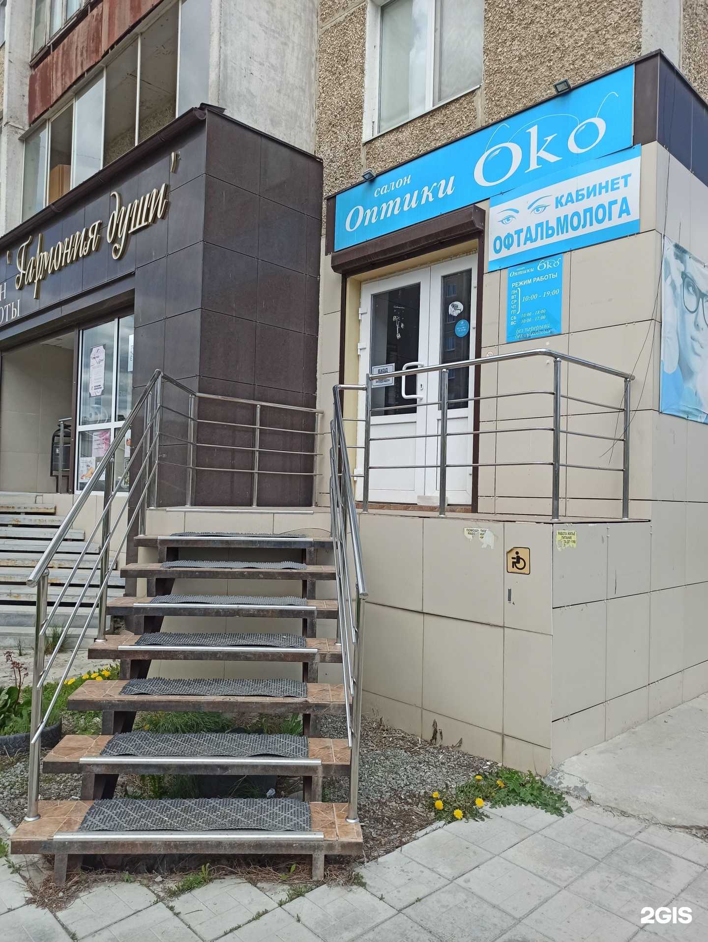 Отзывы на компанию Око в Сысерти c фото