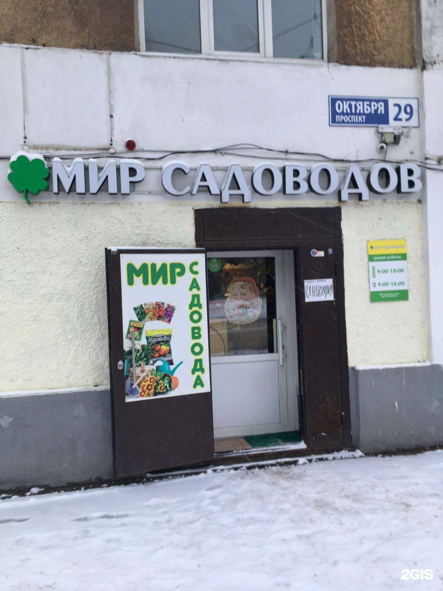 Отзывы на компанию Мир садоводов в г. Ярославль c фото