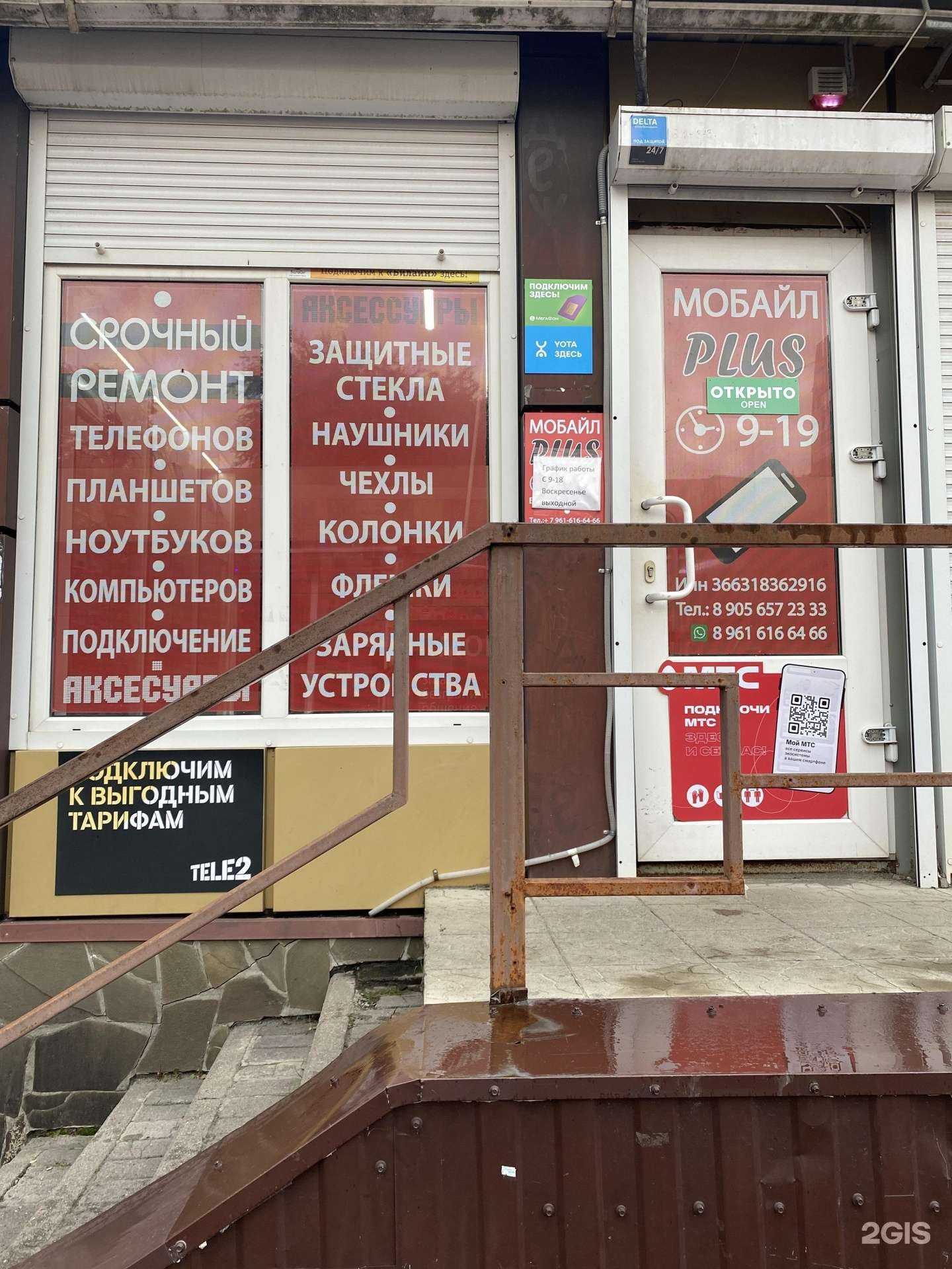 Отзывы на компанию Mobile Plus в Нововоронеже c фото