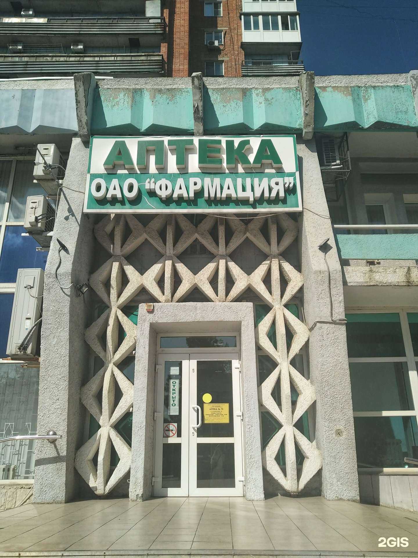 Отзывы на компанию Фармация в г. Шахты c фото