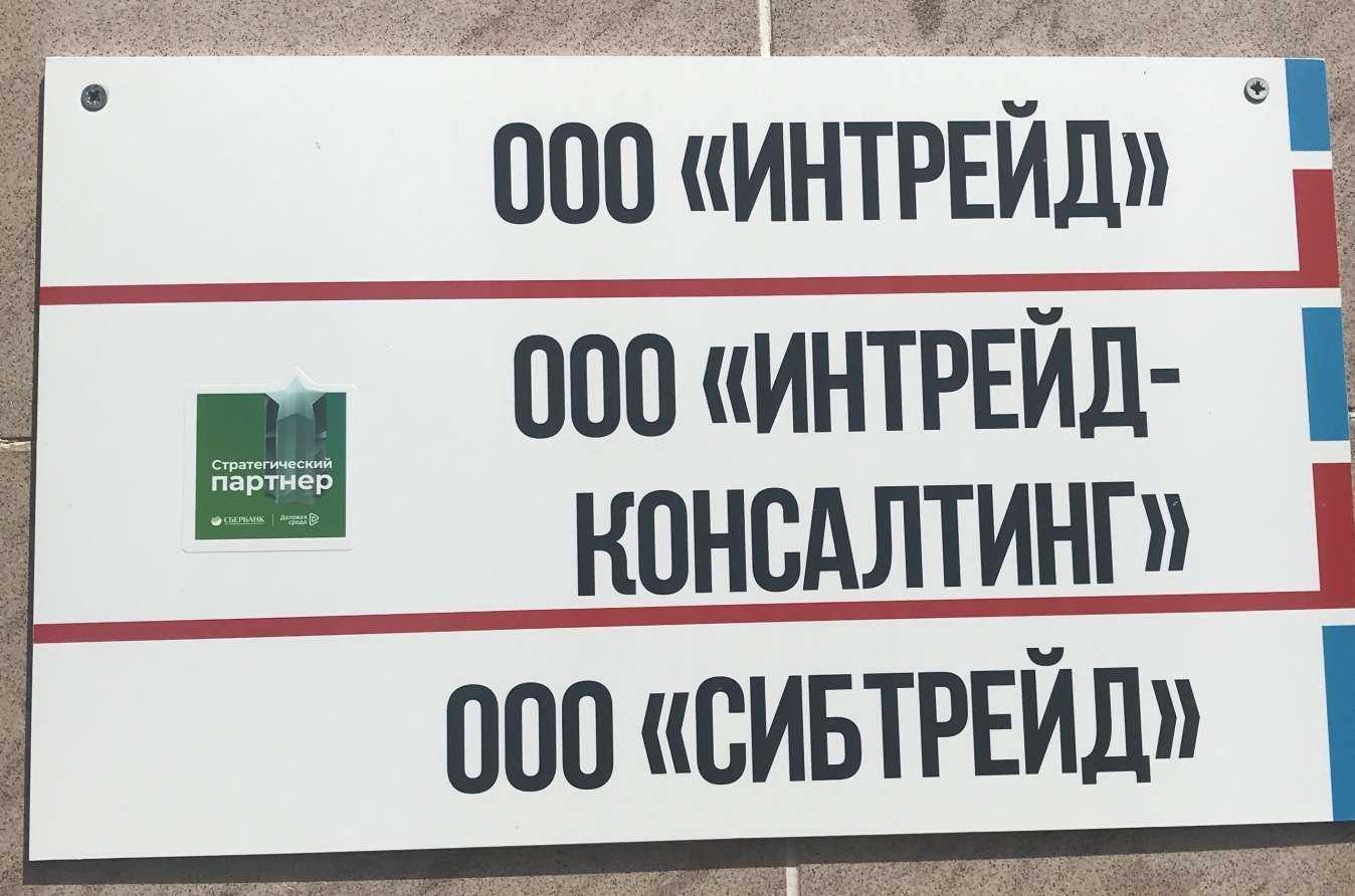 Отзывы на компанию Интрейд-Консалтинг в Перми c фото - фотография 2 из 2