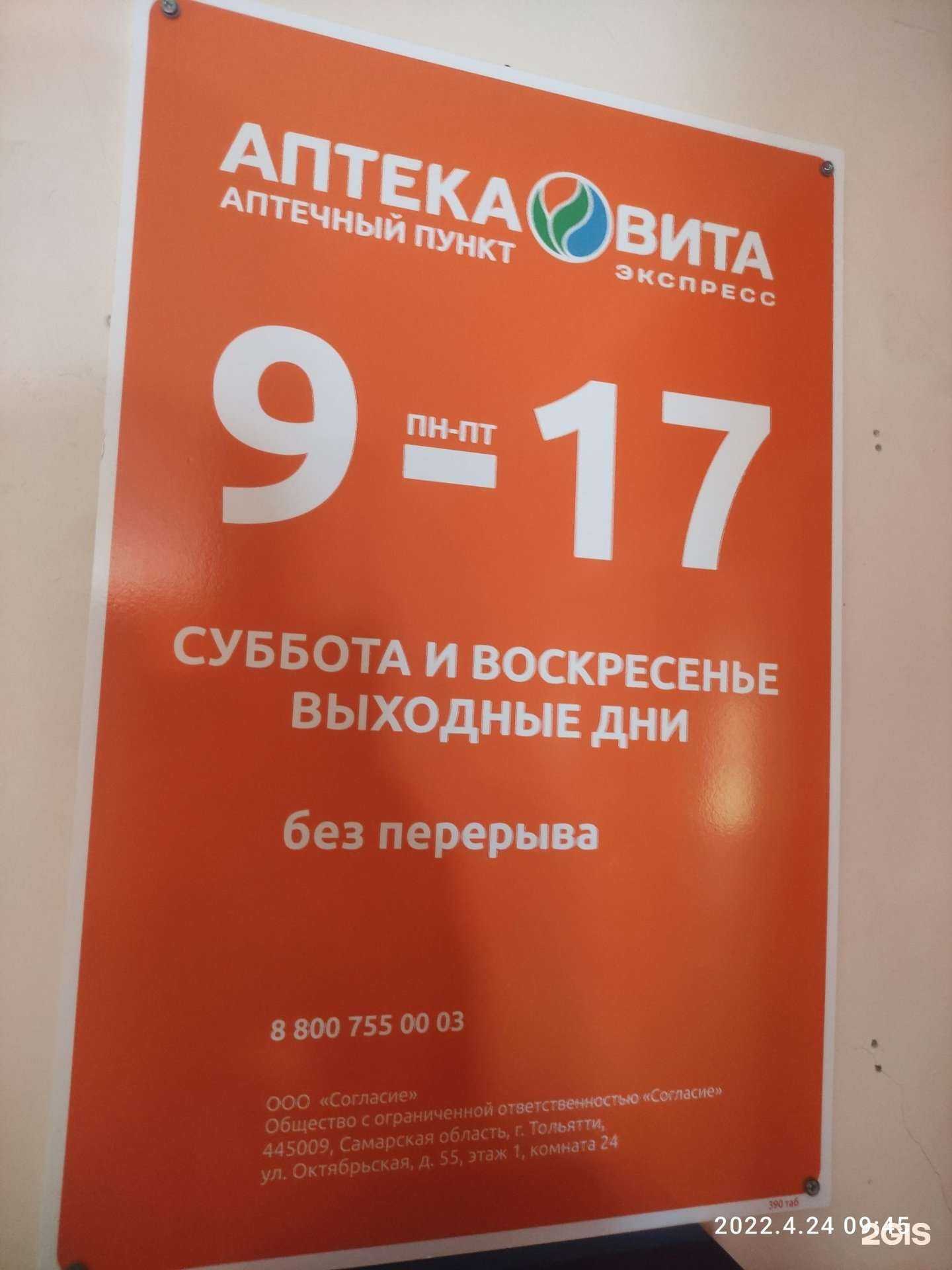 Отзывы на компанию Вита в г. Тольятти c фото