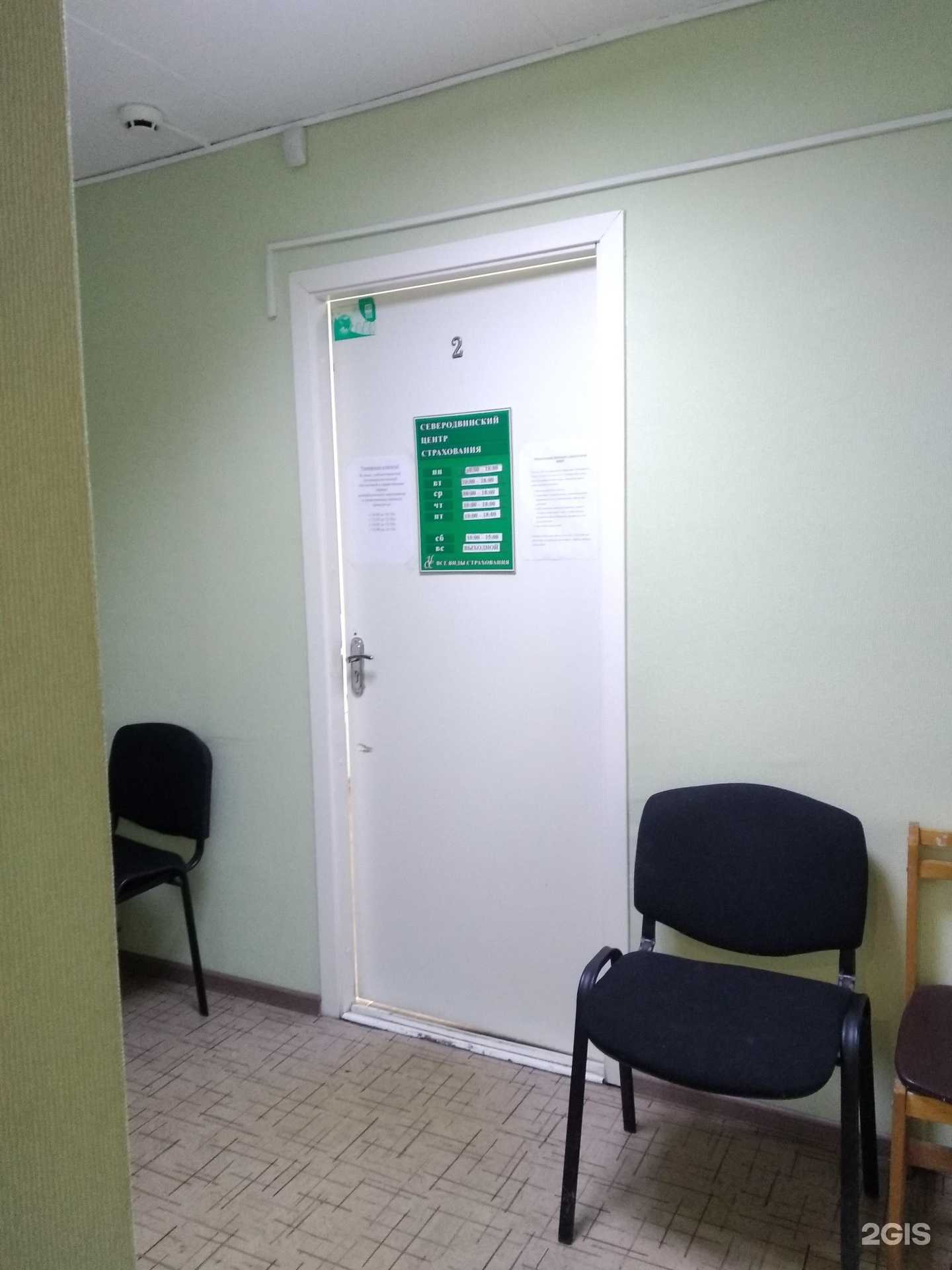 Отзывы на компанию Центр страхования в Северодвинске c фото