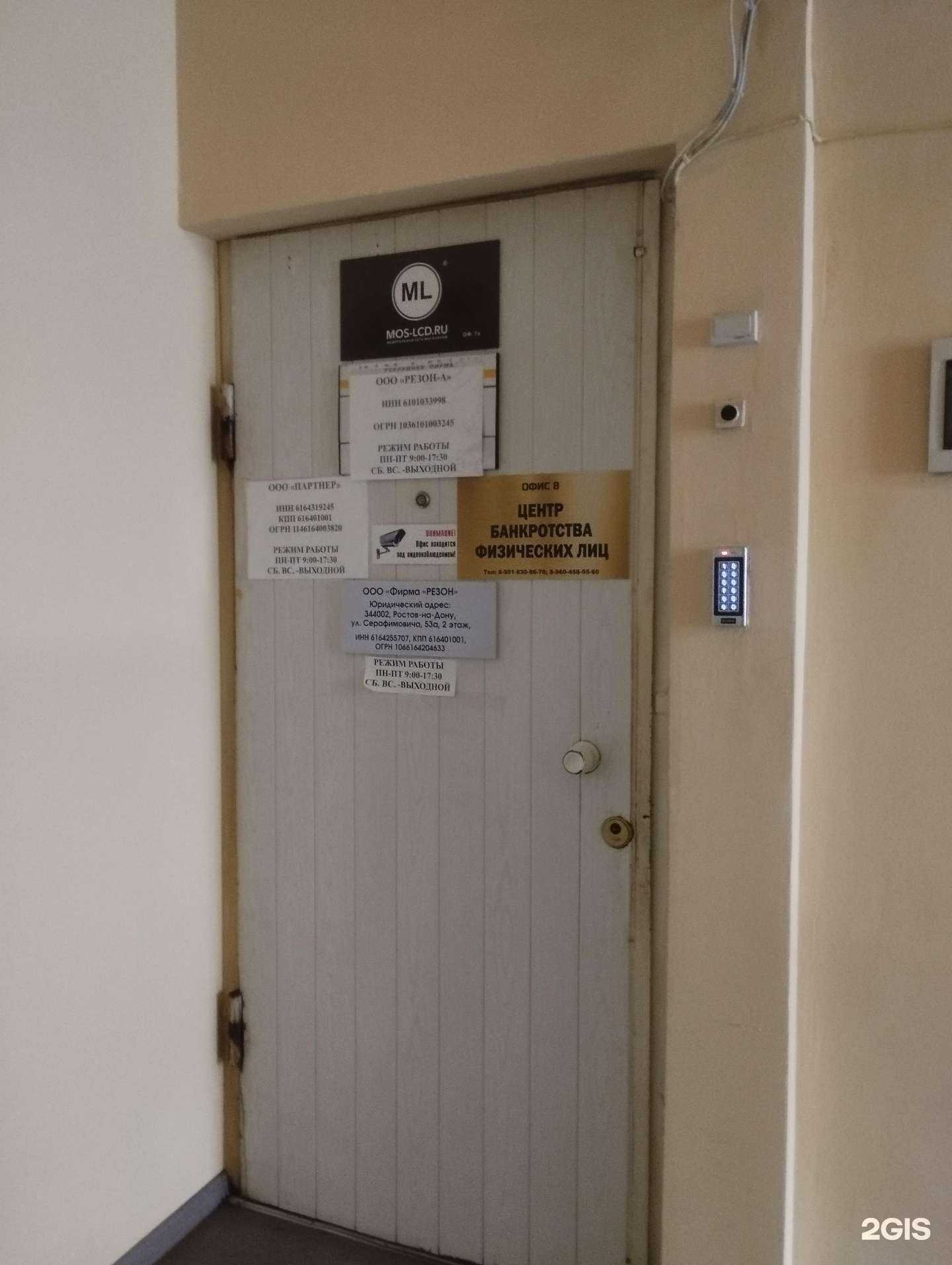 Отзывы на компанию Резон в Ростове-на-Дону c фото