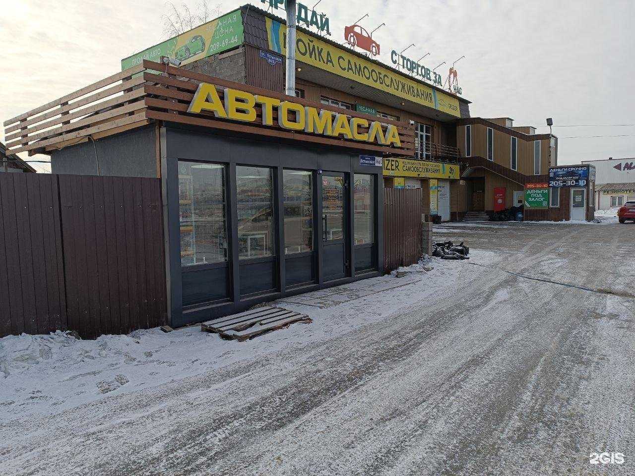 Отзывы на компанию Магазин автомасел в Красноярске c фото