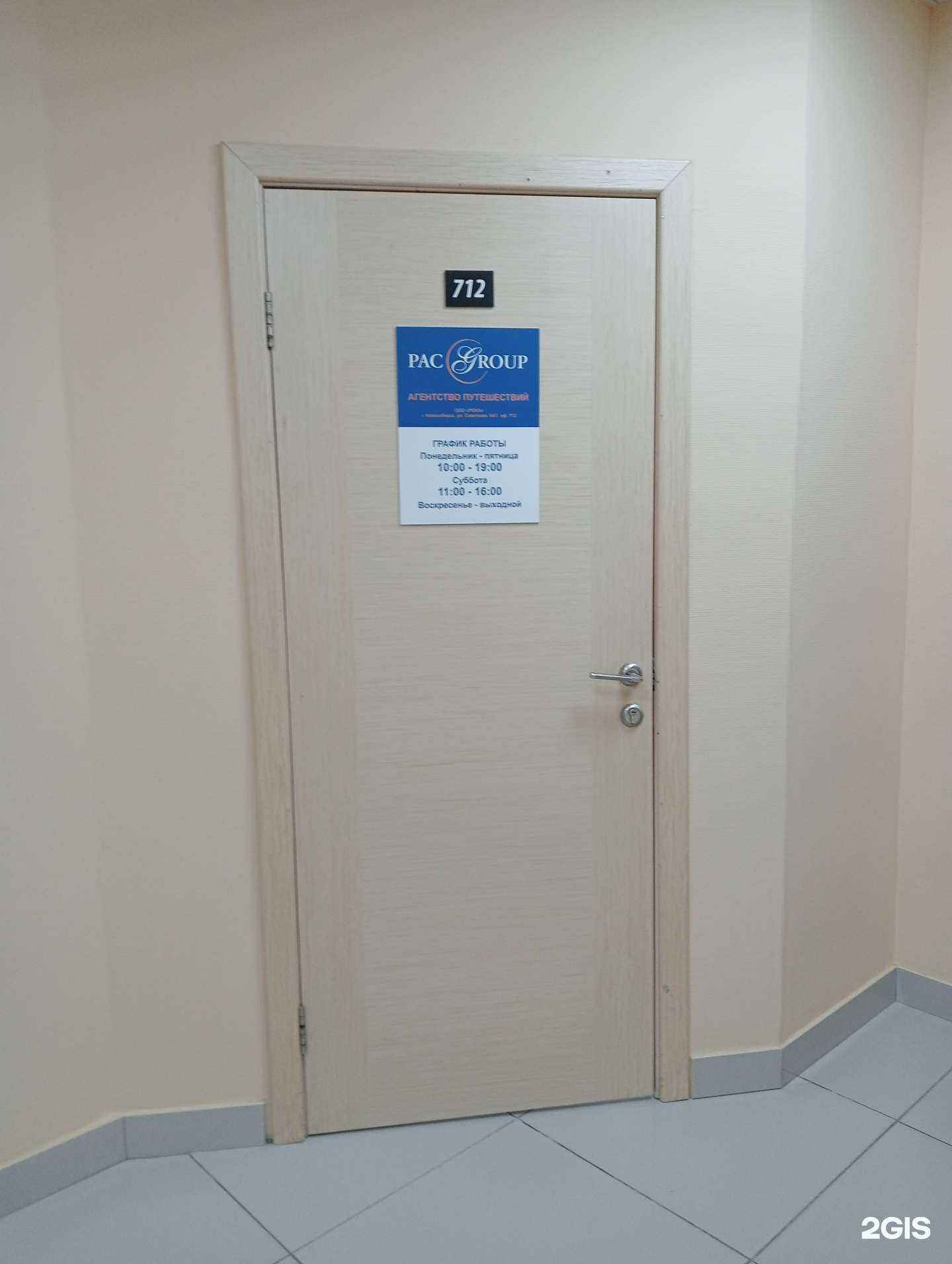 Отзывы на компанию Pac group в Новосибирске c фото