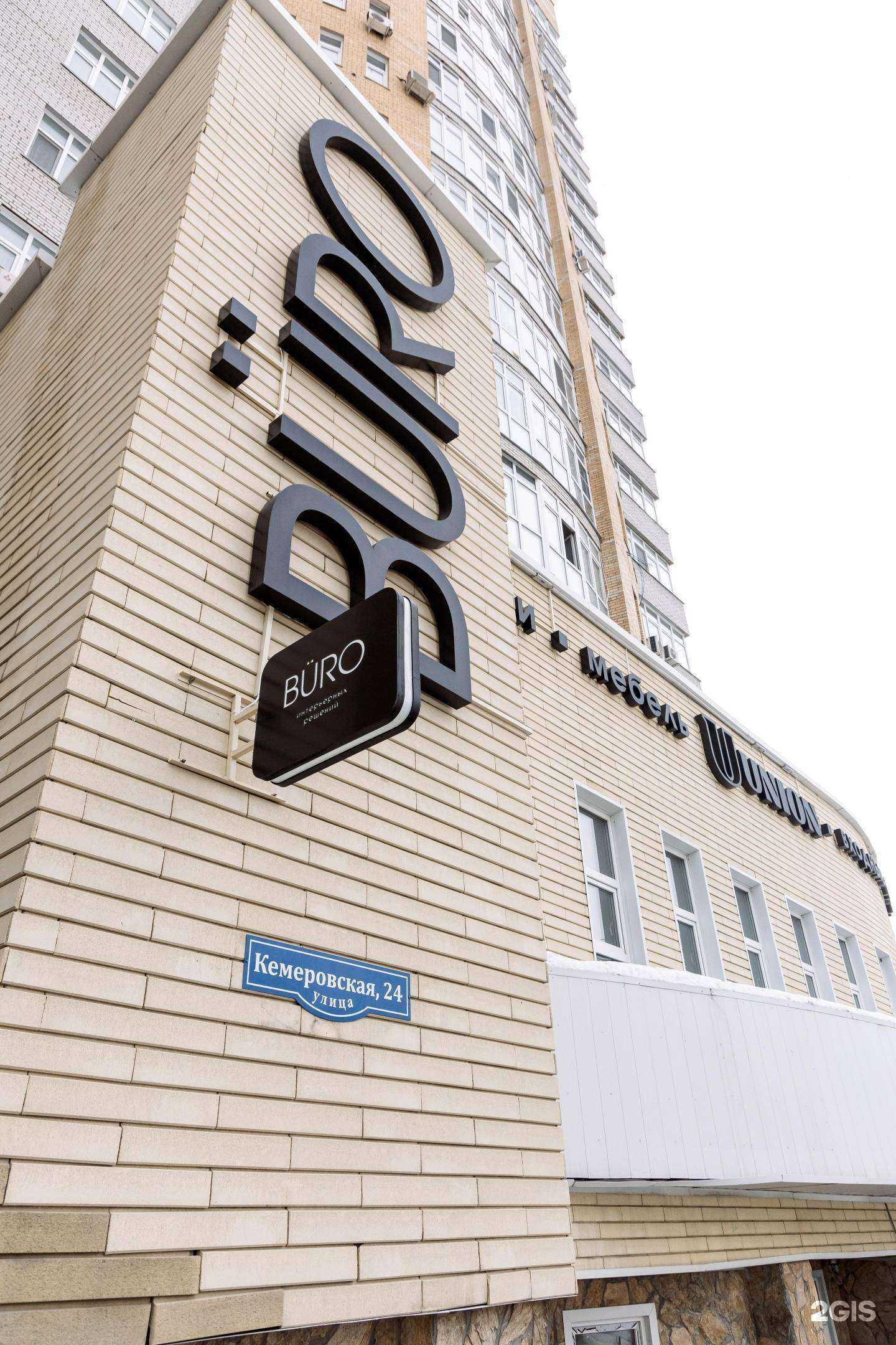 Отзывы на компанию BÜRO интерьерных решений в г. Омск c фото