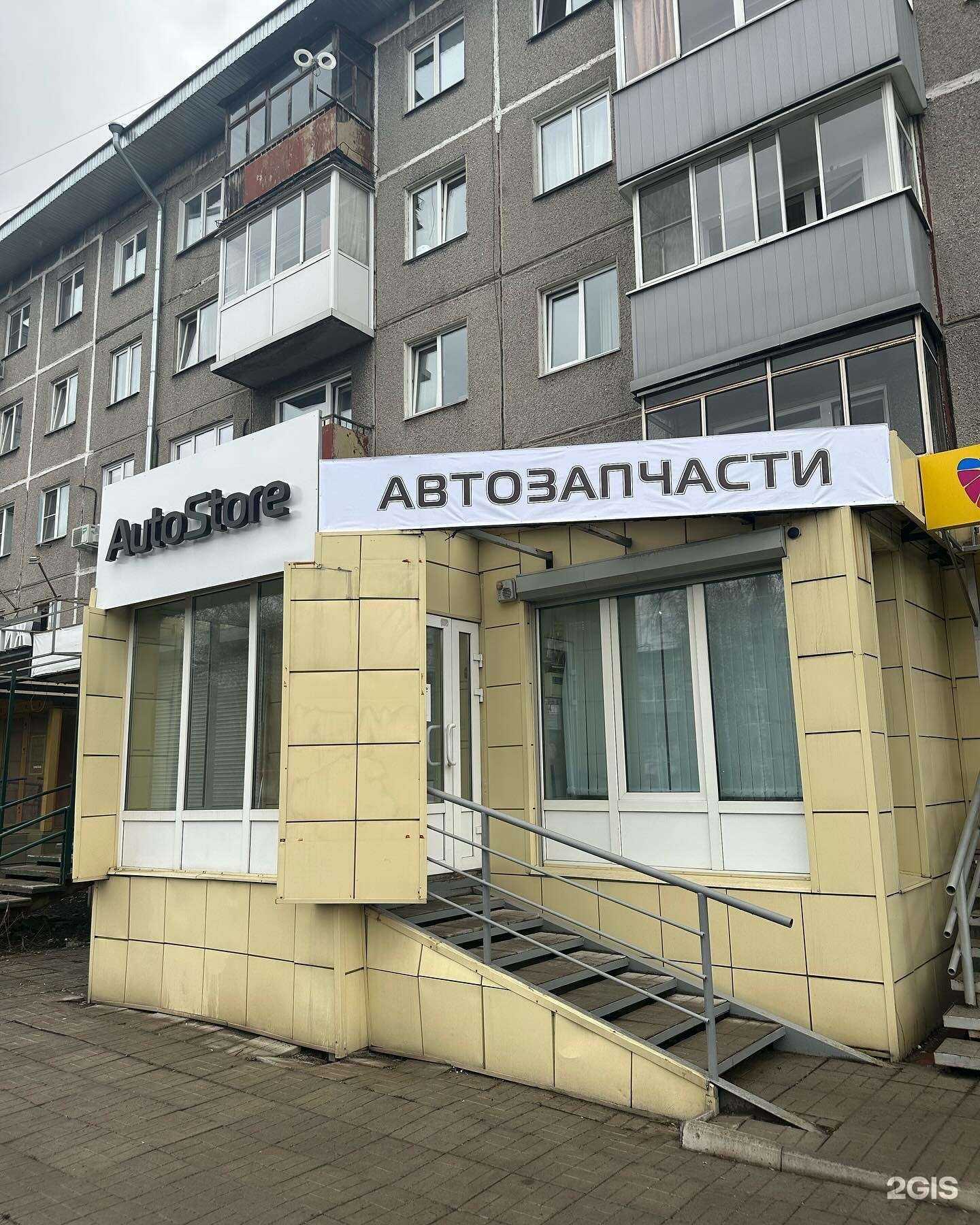Отзывы на компанию AutoStore в г. Новокузнецк c фото