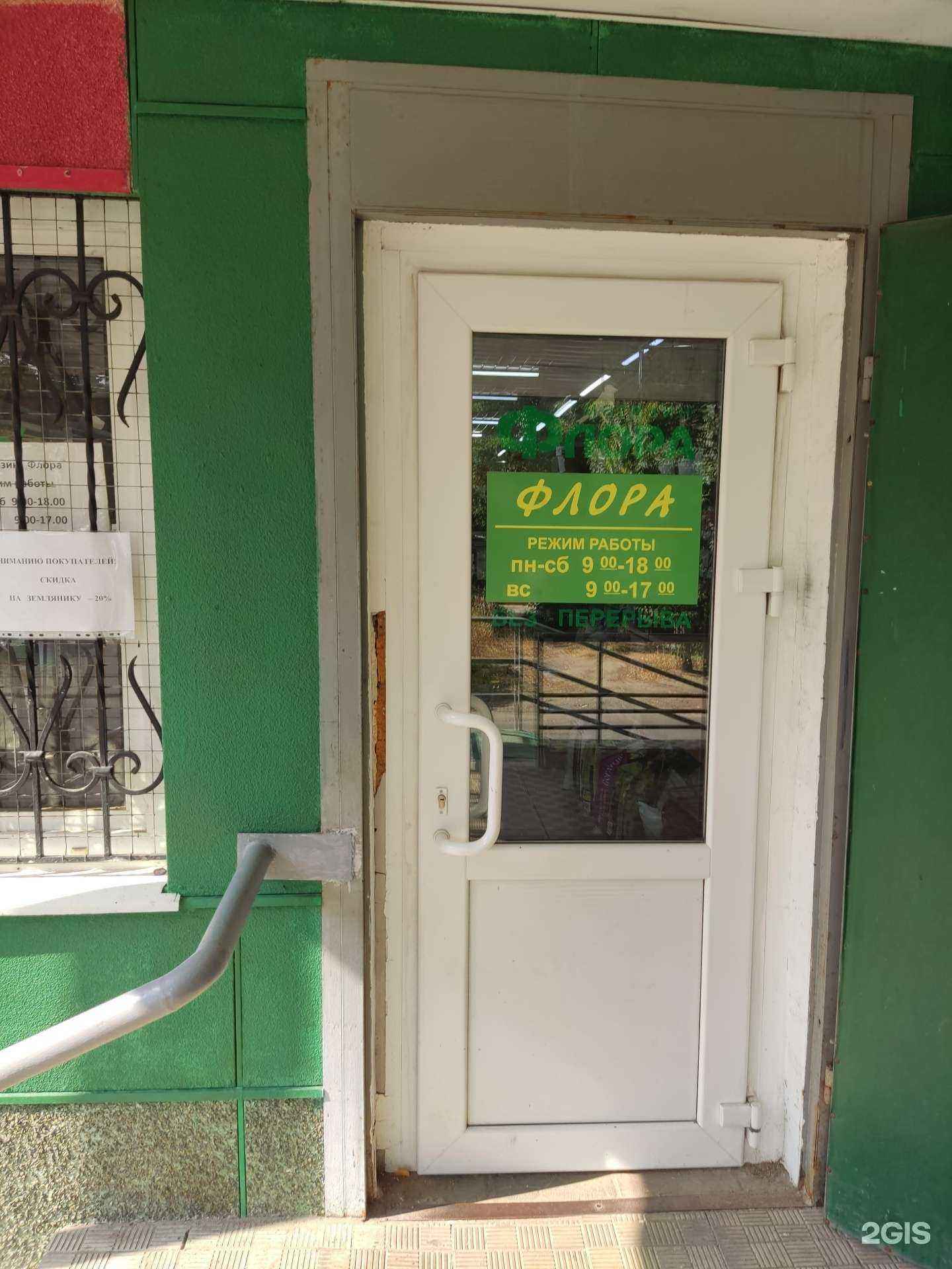 Отзывы на компанию Флора в Электростали c фото