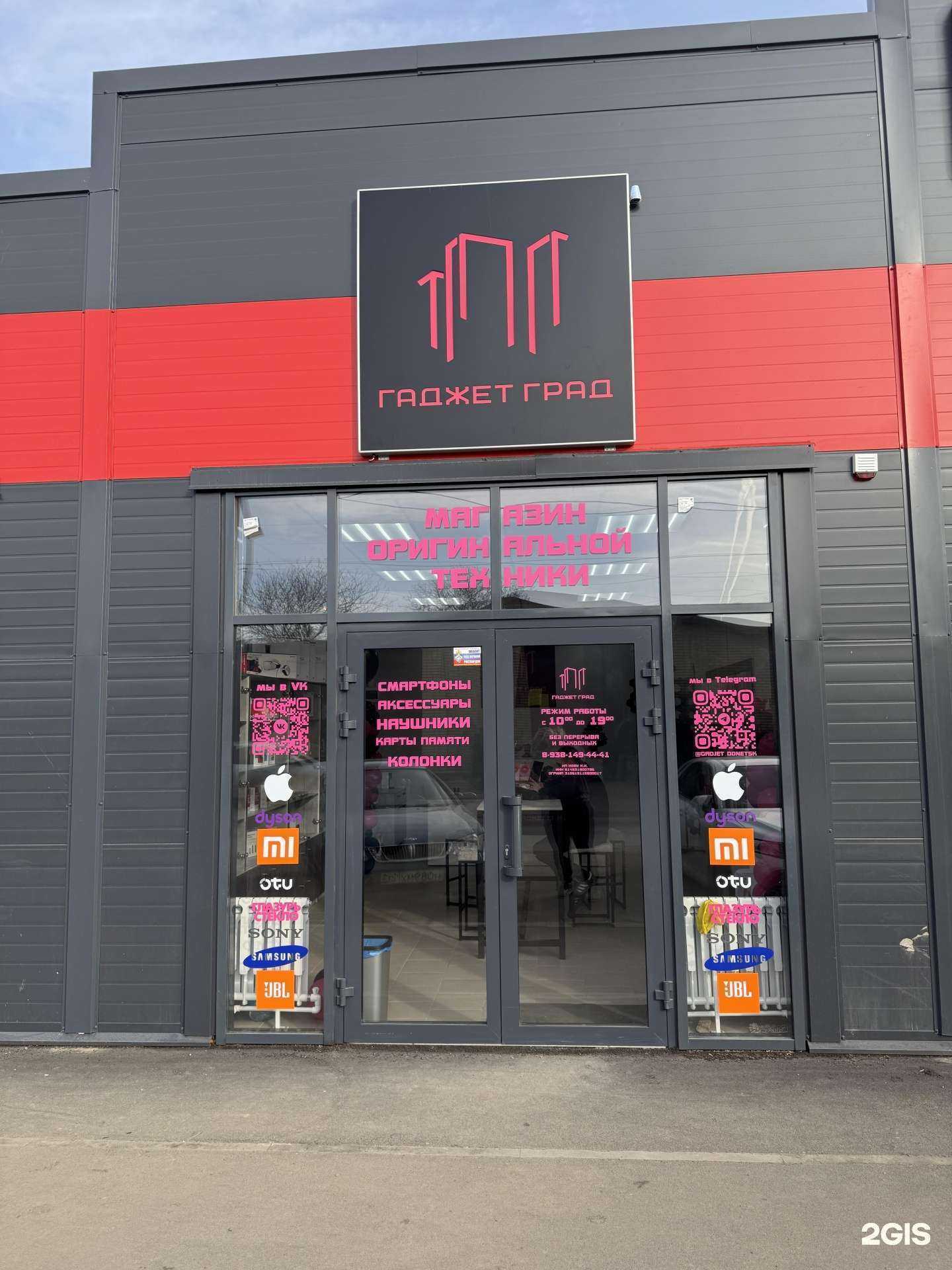 Отзывы на компанию Гаджет Град в г. Донецк c фото