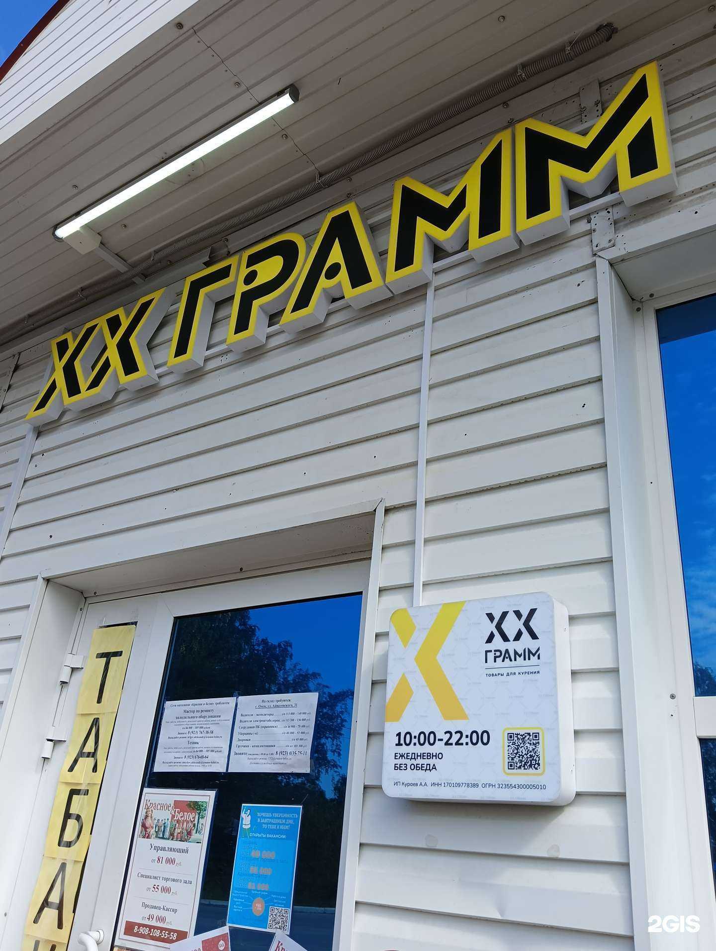 Отзывы на компанию 20 грамм в Омске c фото