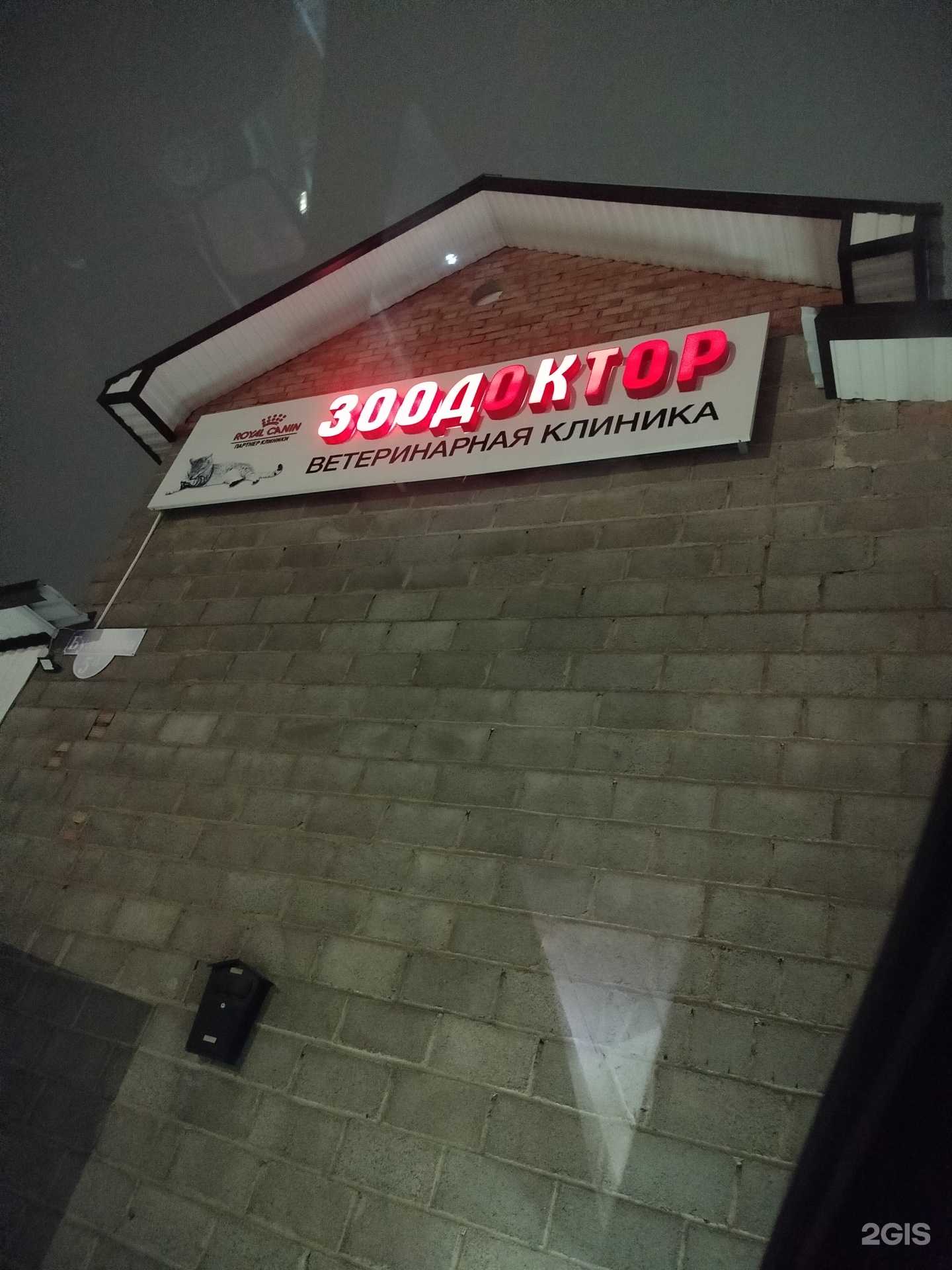 Отзывы на компанию ЗооДоктор в Мелеузе c фото