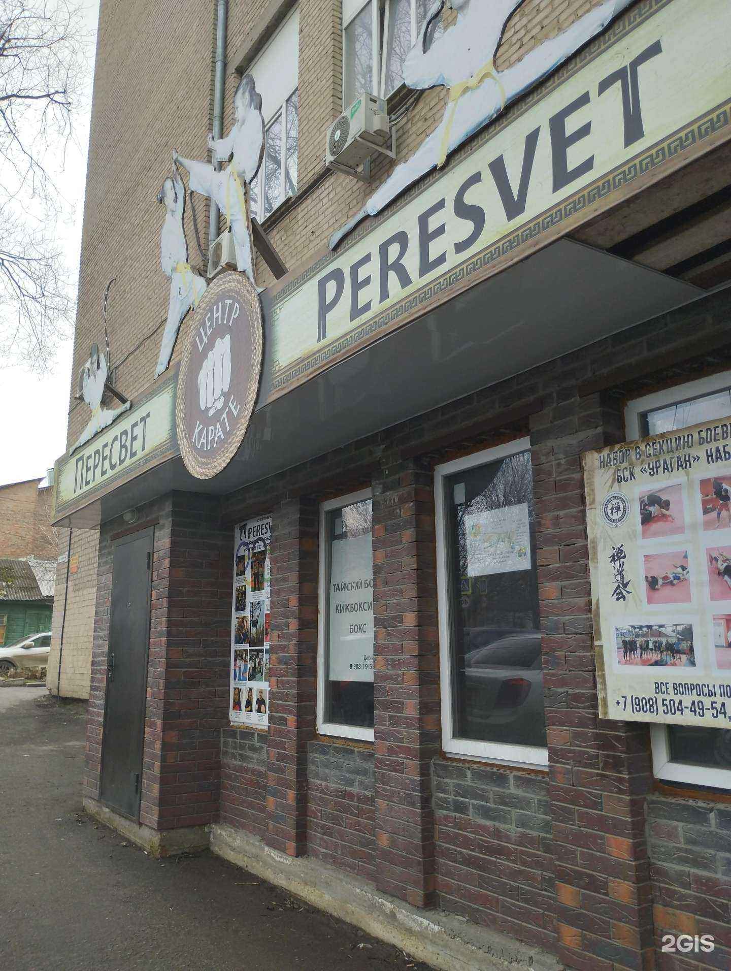 Отзывы на компанию Ростовская областная спортивная общественная организация Пересвет-Каратэ в Ростове-на-Дону c фото