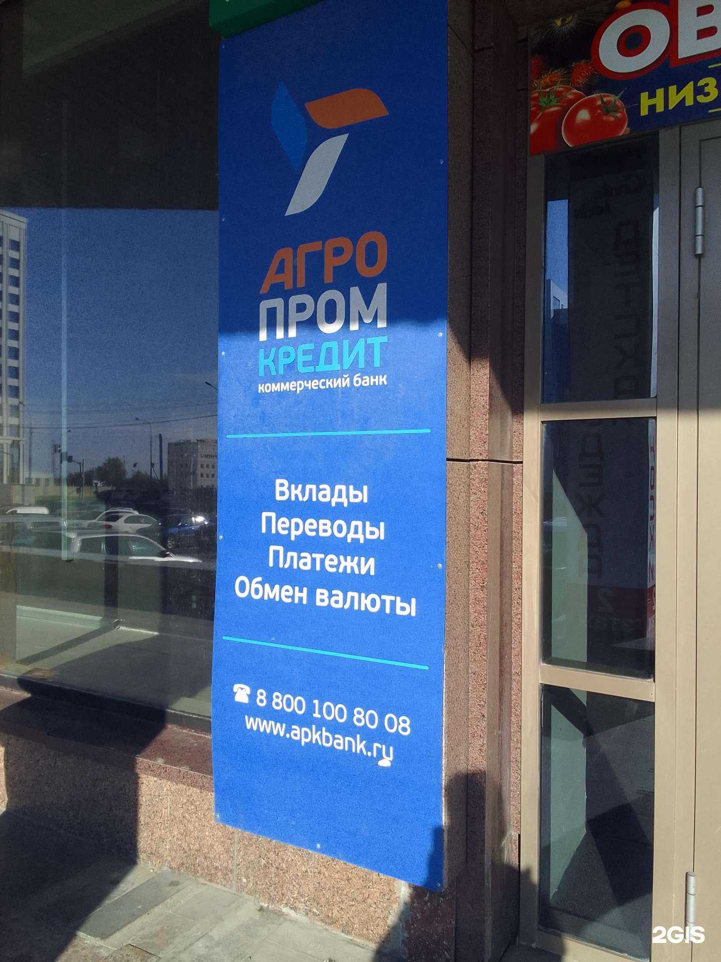 Отзывы на компанию Агропромкредит в Сургуте c фото