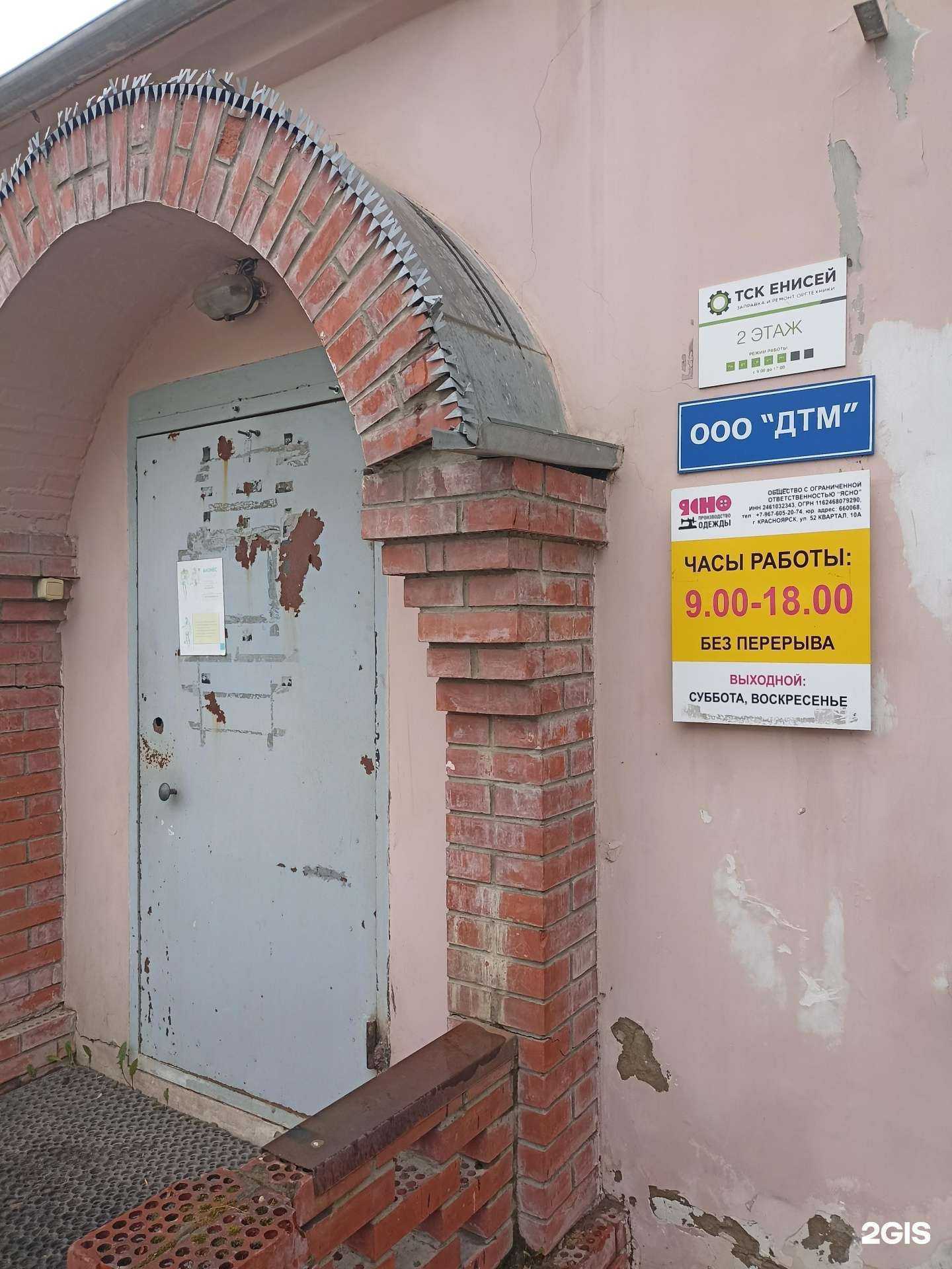 Отзывы на компанию ТСК-Енисей в Красноярске c фото