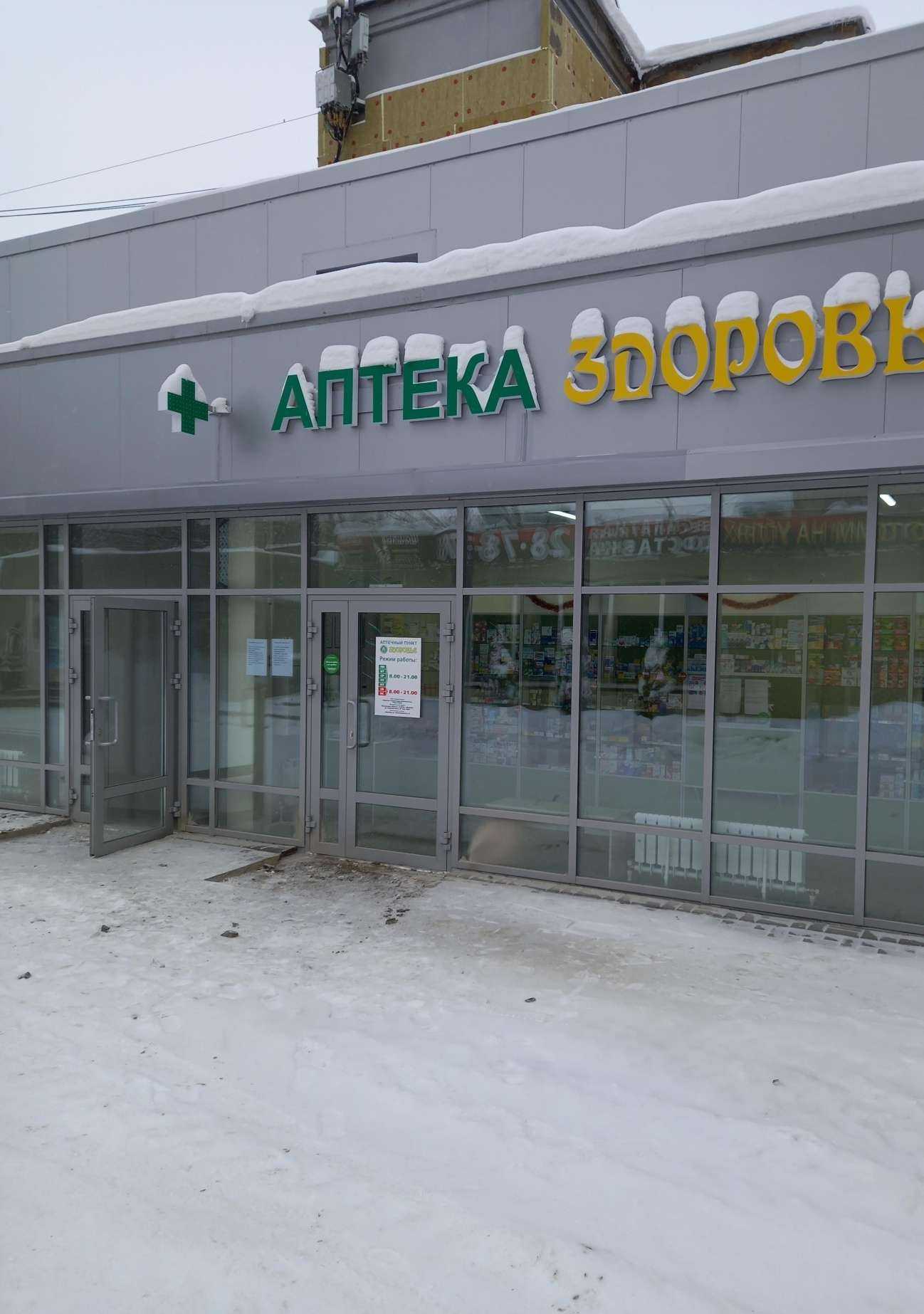 Отзывы на компанию Здоровье в Иванове c фото