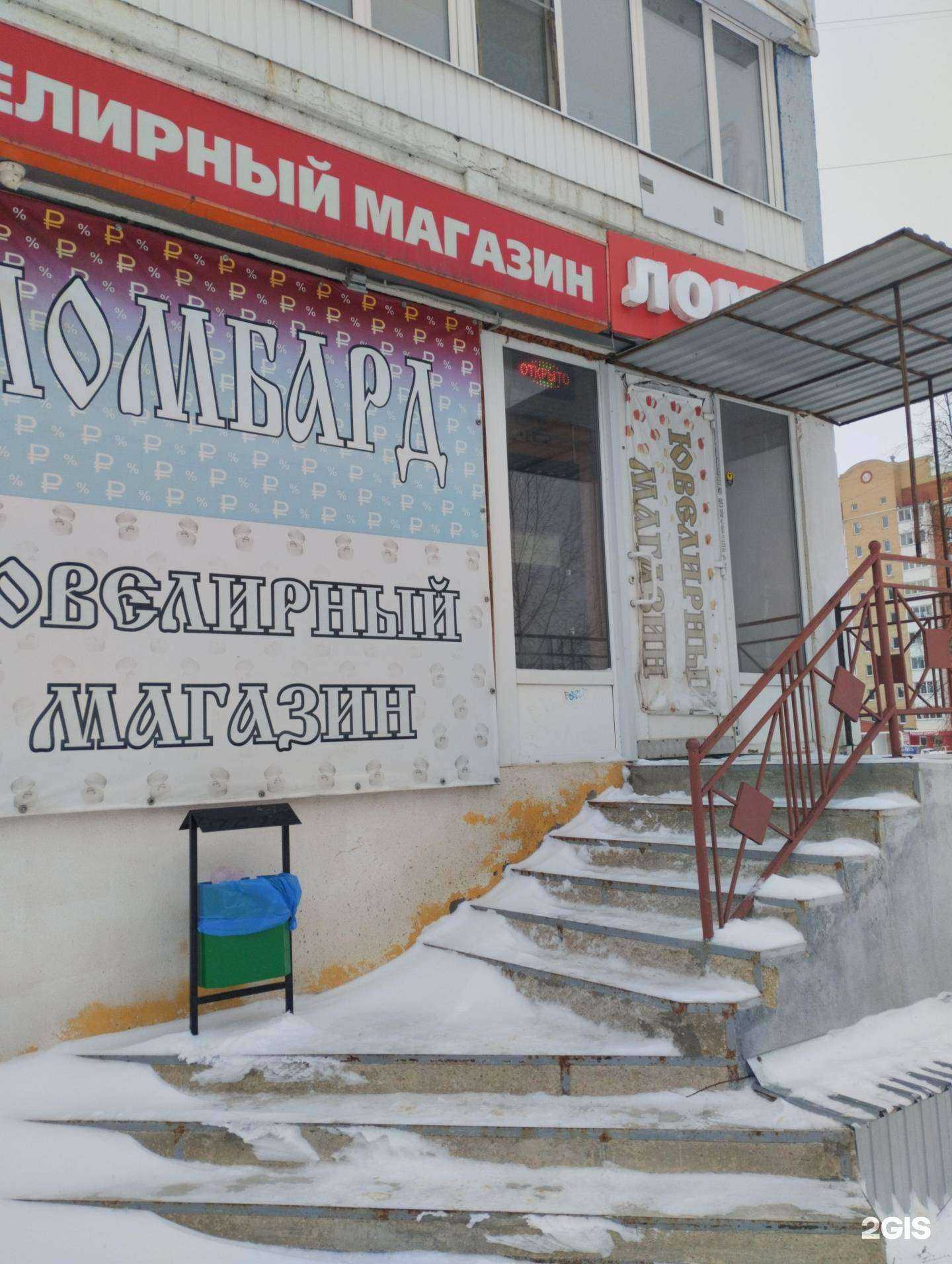 Отзывы на компанию Премиум ломбард в Новомосковске c фото