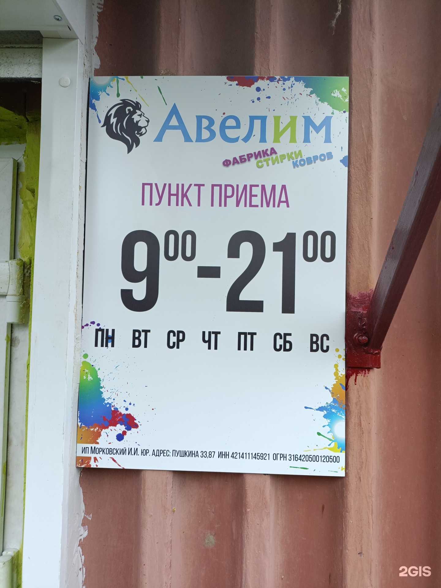 Отзывы на компанию Авелим в г. Новокузнецк c фото