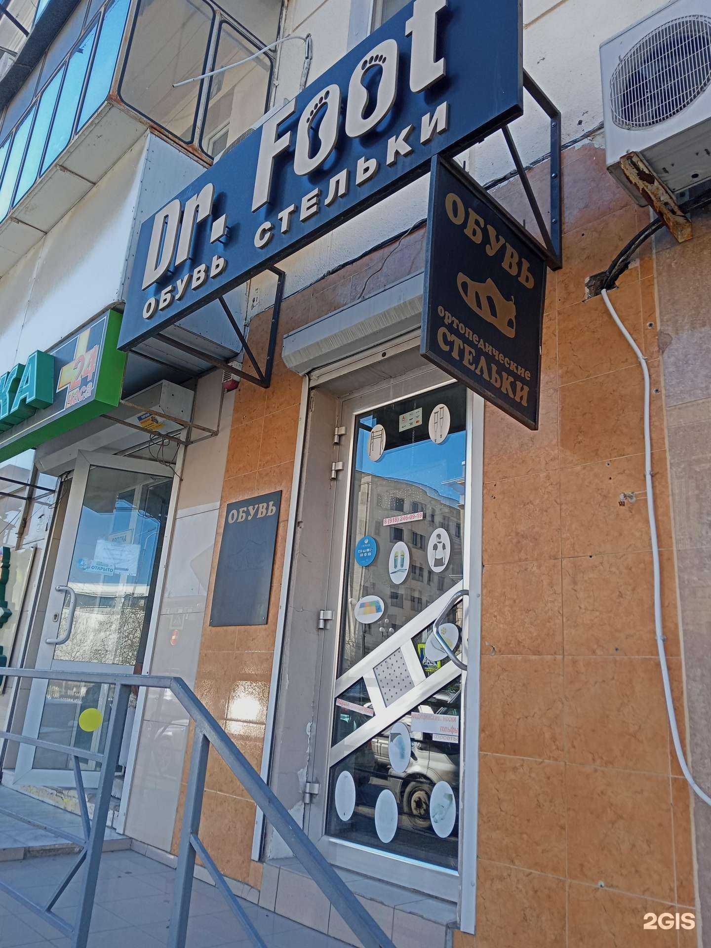 Отзывы на компанию Dr.Foot в Новороссийске c фото