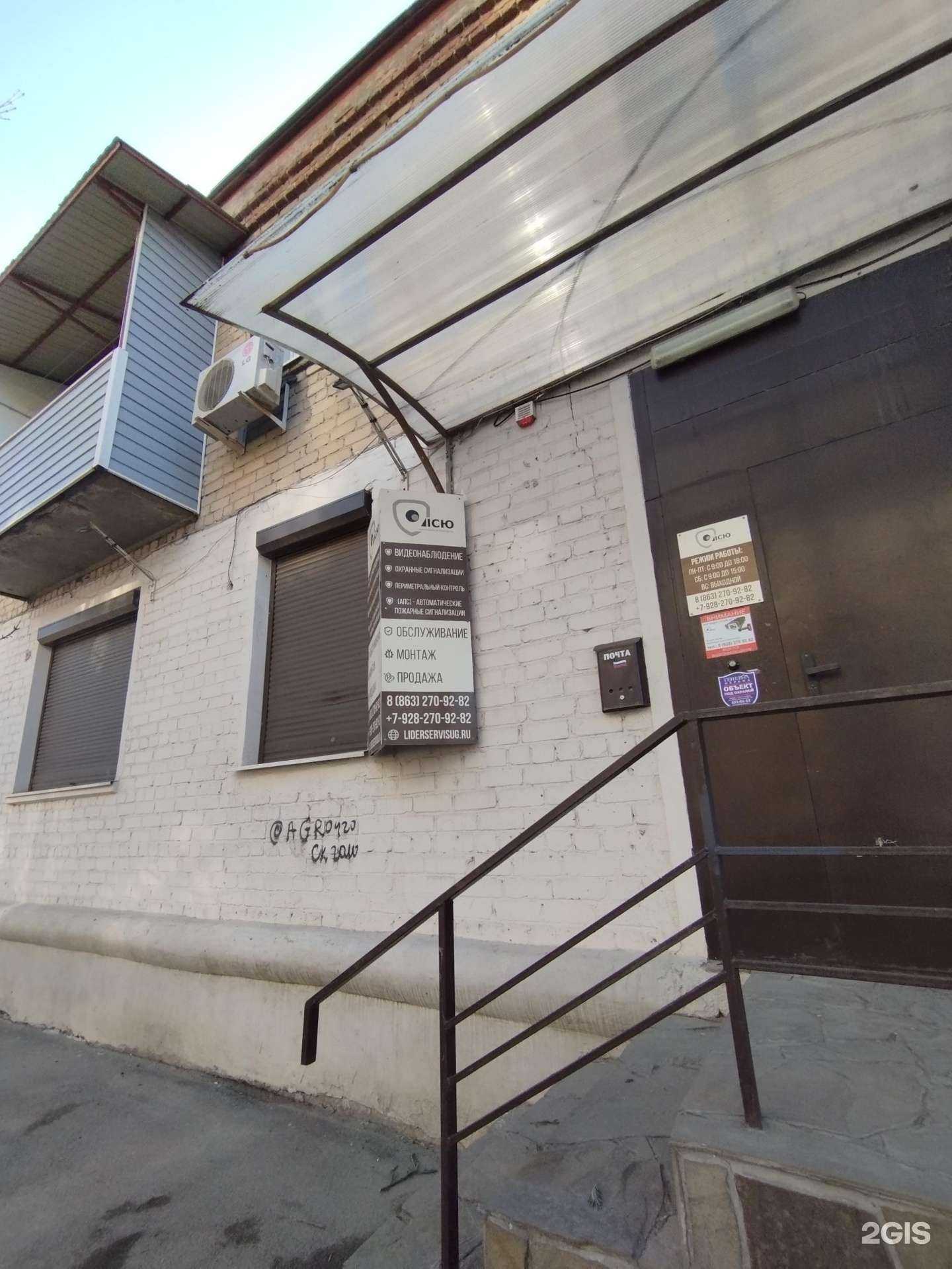 Отзывы на компанию Лидер Сервис Юг в Ростове-на-Дону c фото