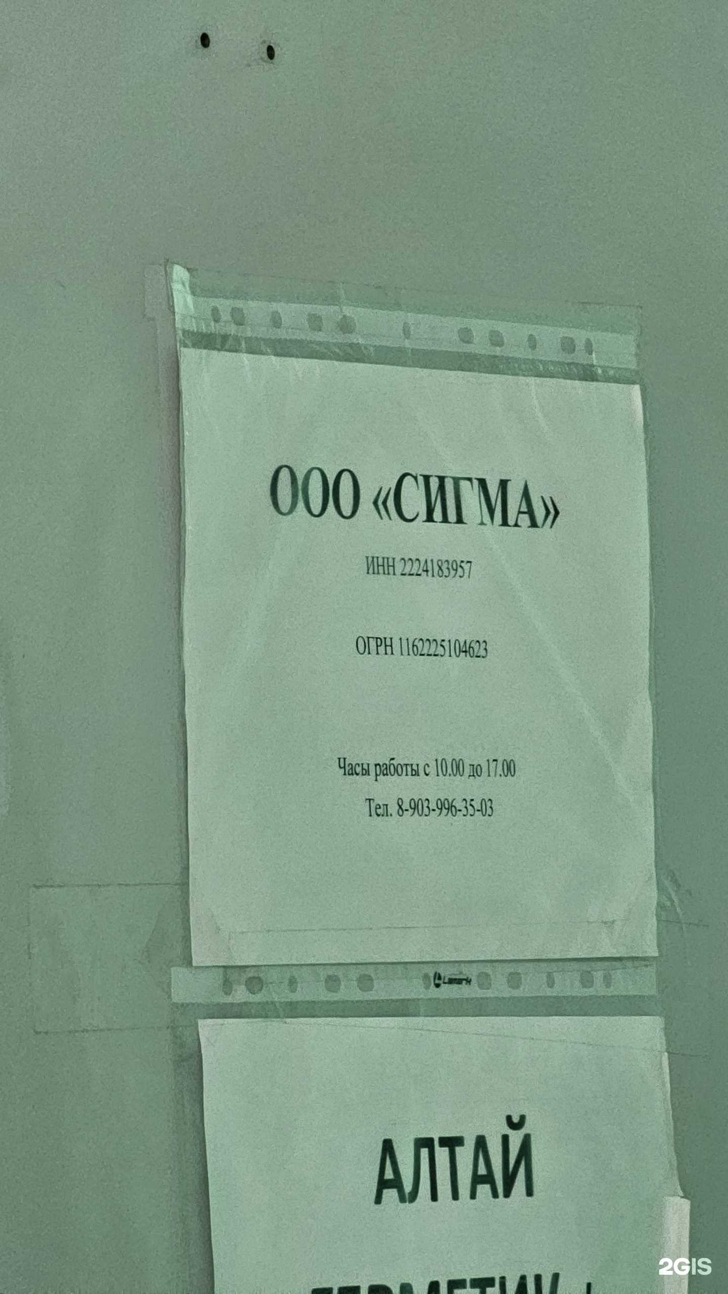 Отзывы на компанию Сигма в г. Барнаул c фото