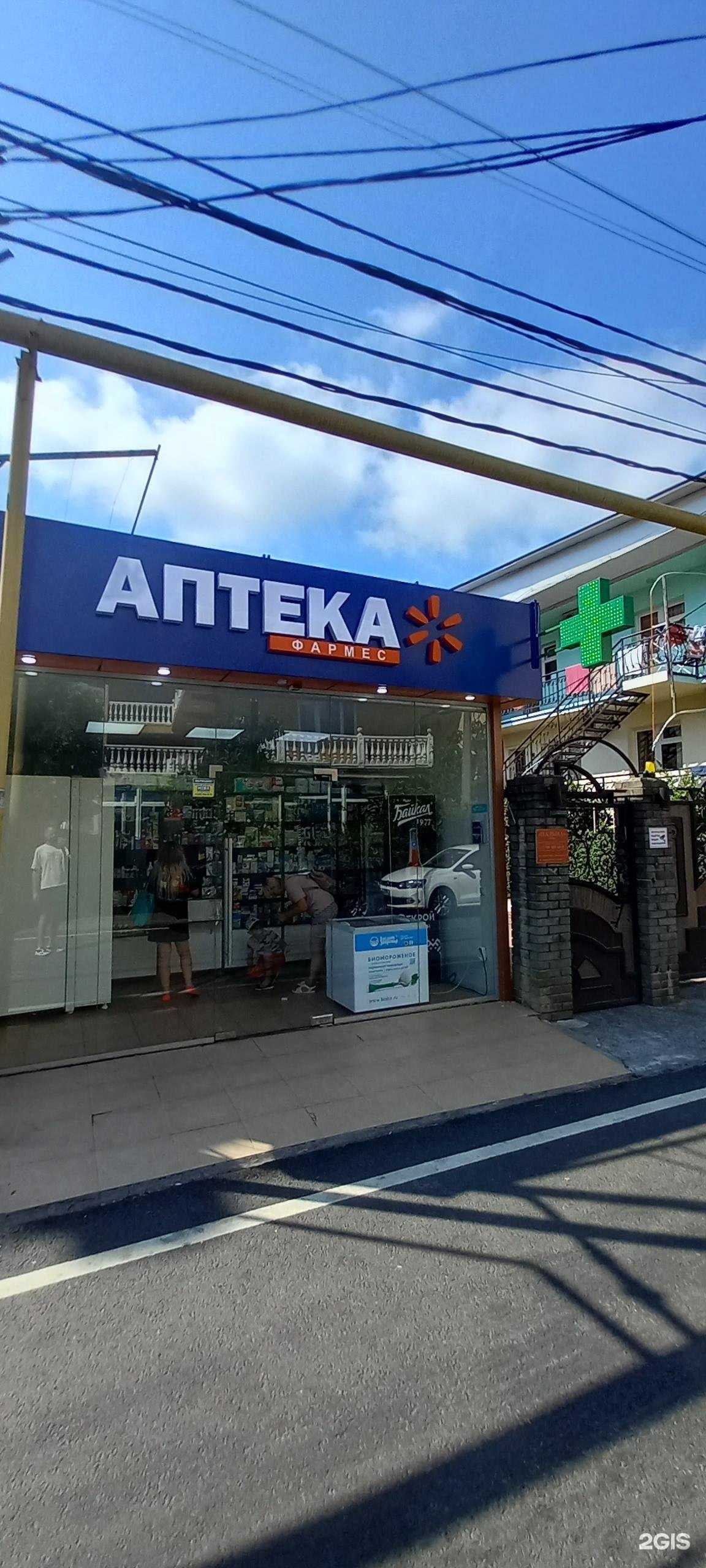 Отзывы на компанию Фармес в Сочи c фото - фотография 2 из 2