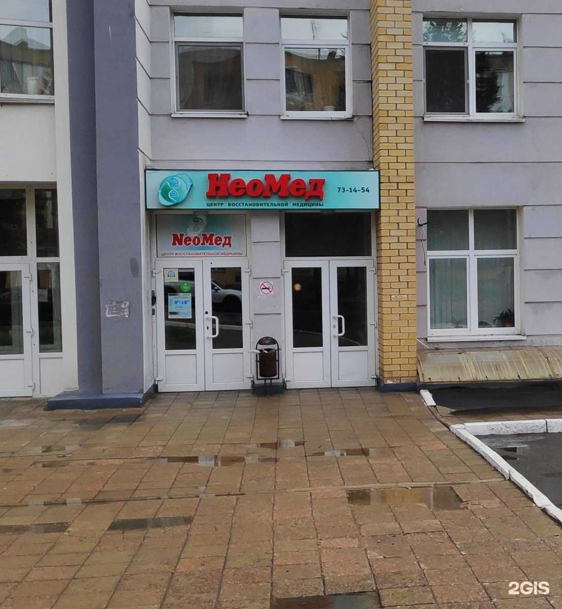 Отзывы на компанию Неомед в г. Орёл c фото