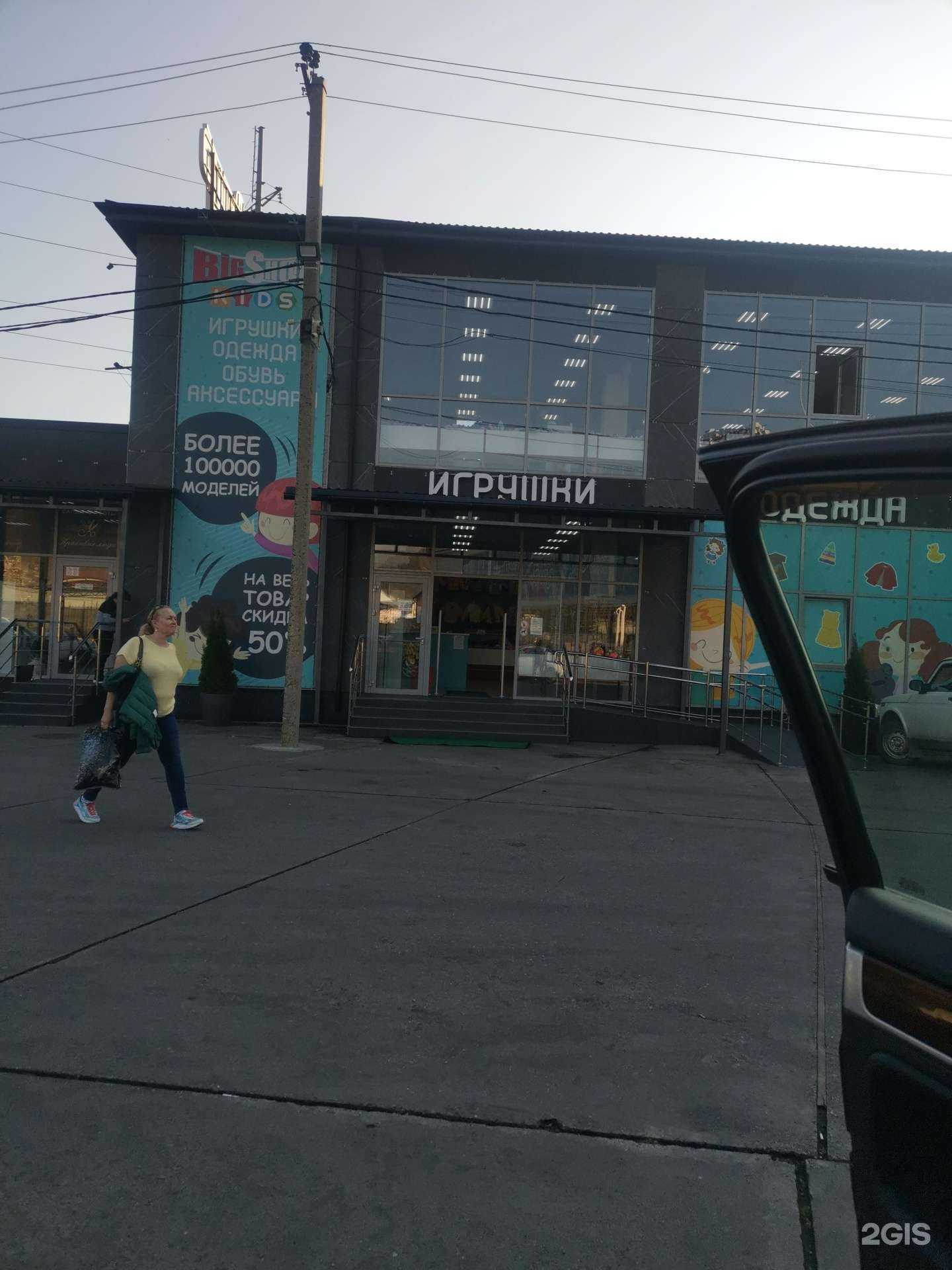 Отзывы на компанию Big Shop kids в Сочи c фото