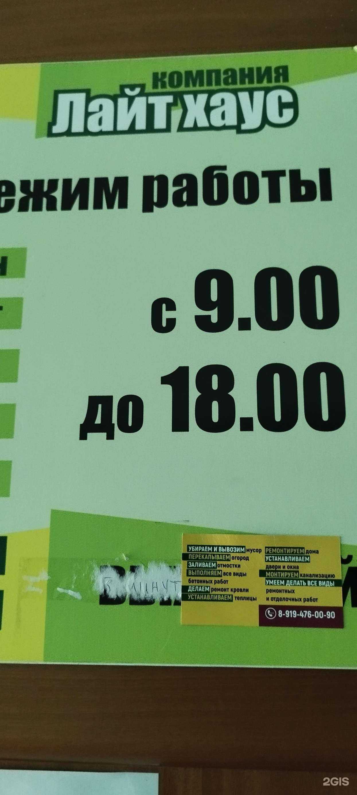 Отзывы на компанию Лайт хаус в Березниках c фото