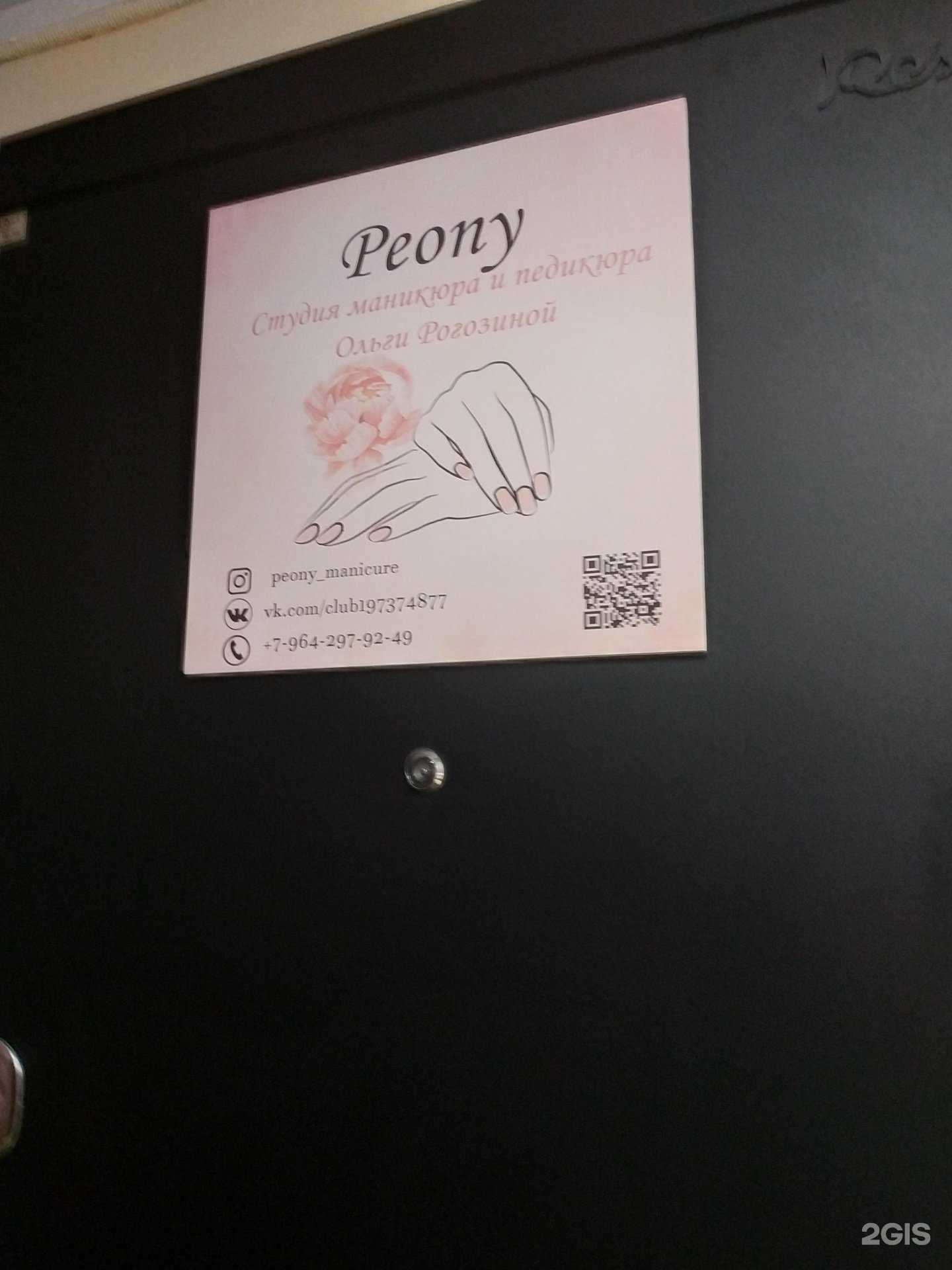 Отзывы на компанию Peony в г. Вологда c фото