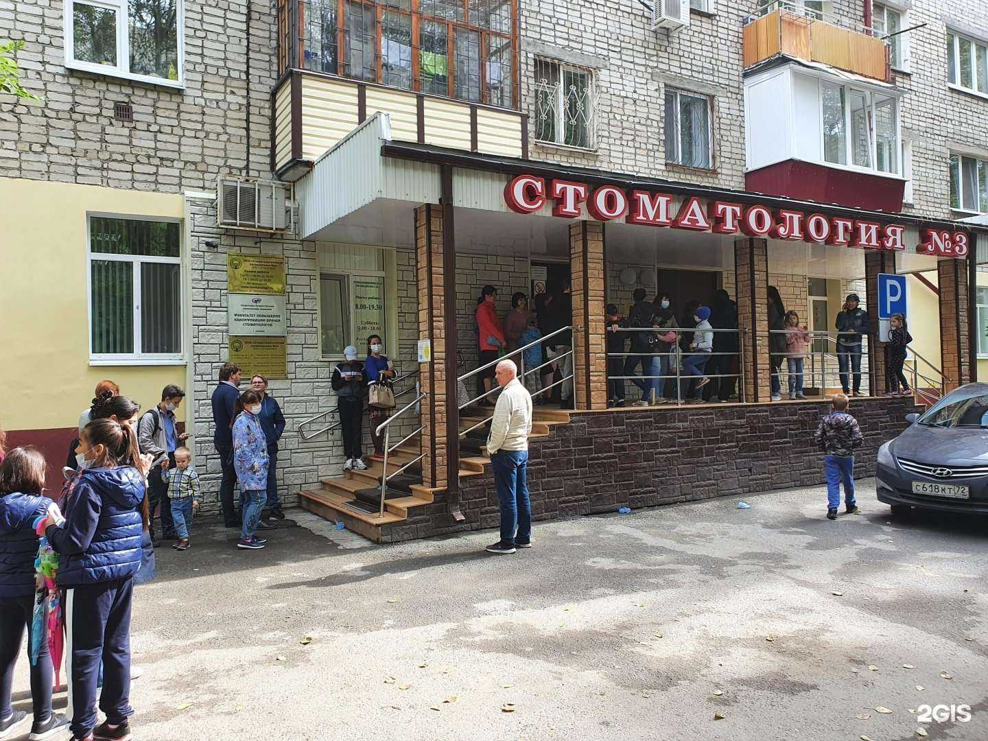 Отзывы на компанию Стоматологическая клиника №3 в Тюмени c фото - фотография 2 из 2