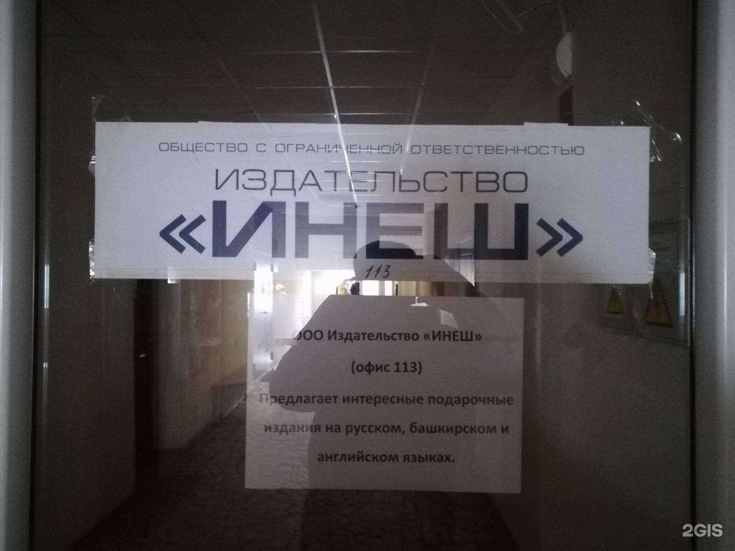 Отзывы на компанию Инеш в г. Уфа c фото