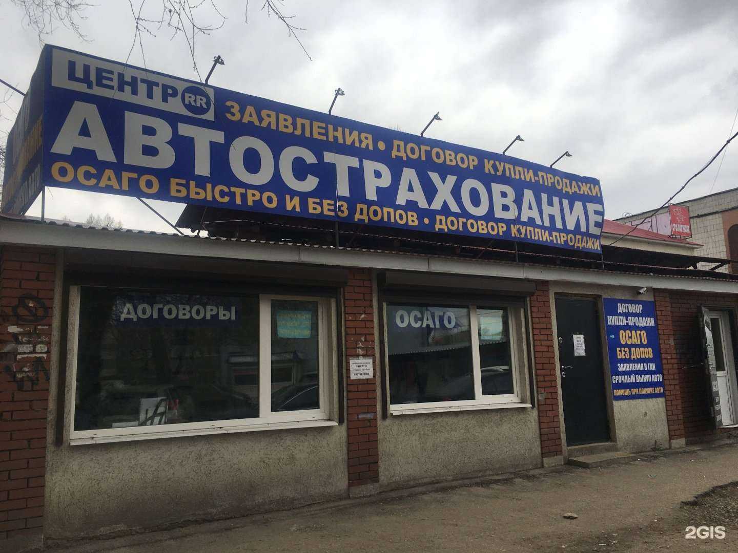 Отзывы на компанию Центр страхования в г. Самара c фото