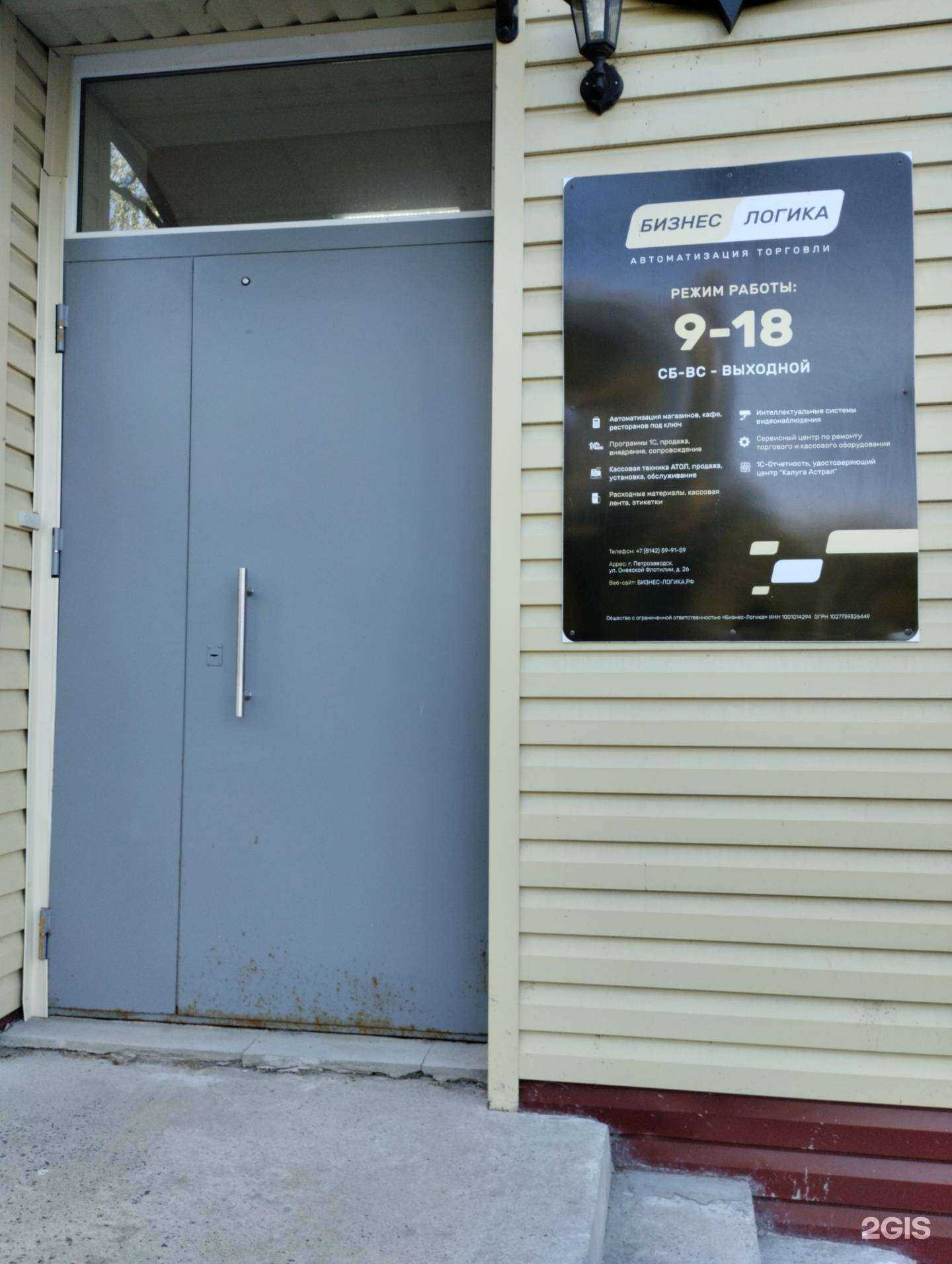 Отзывы на компанию Бизнес-Логика в Петрозаводске c фото