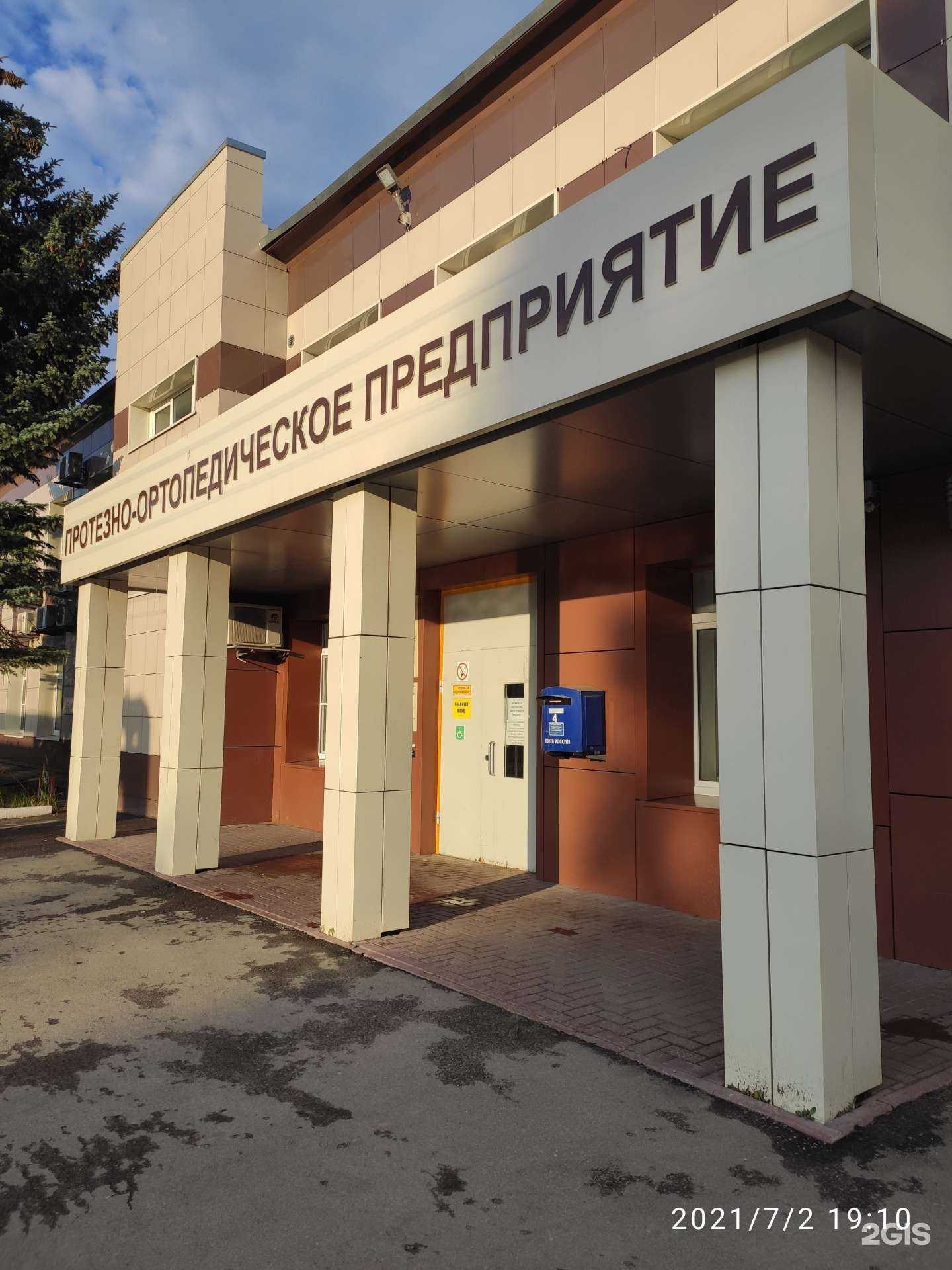 Отзывы на компанию Московское протезно-ортопедическое предприятие в г. Нижний Новгород c фото