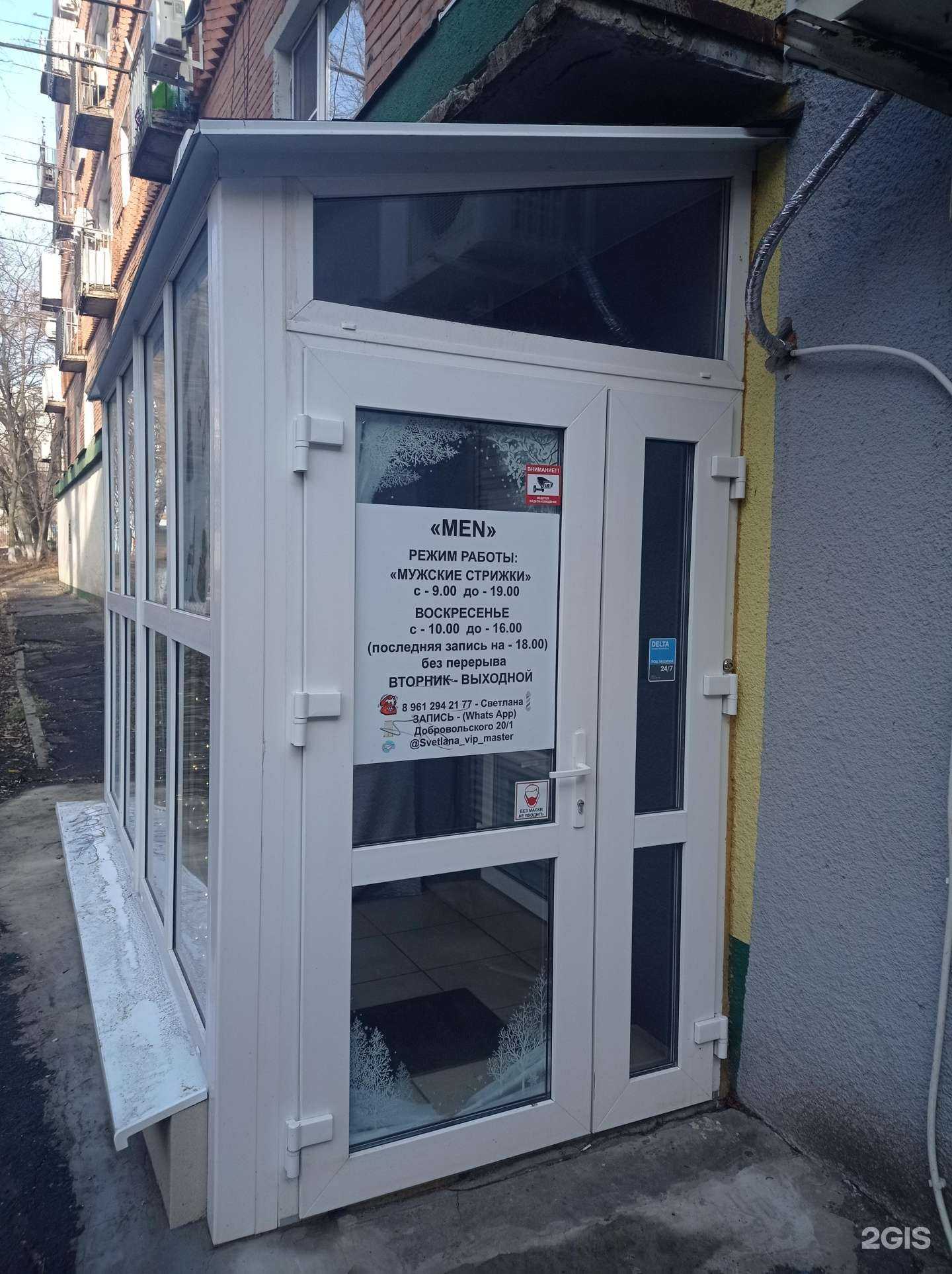 Отзывы на компанию Men в Ростове-на-Дону c фото