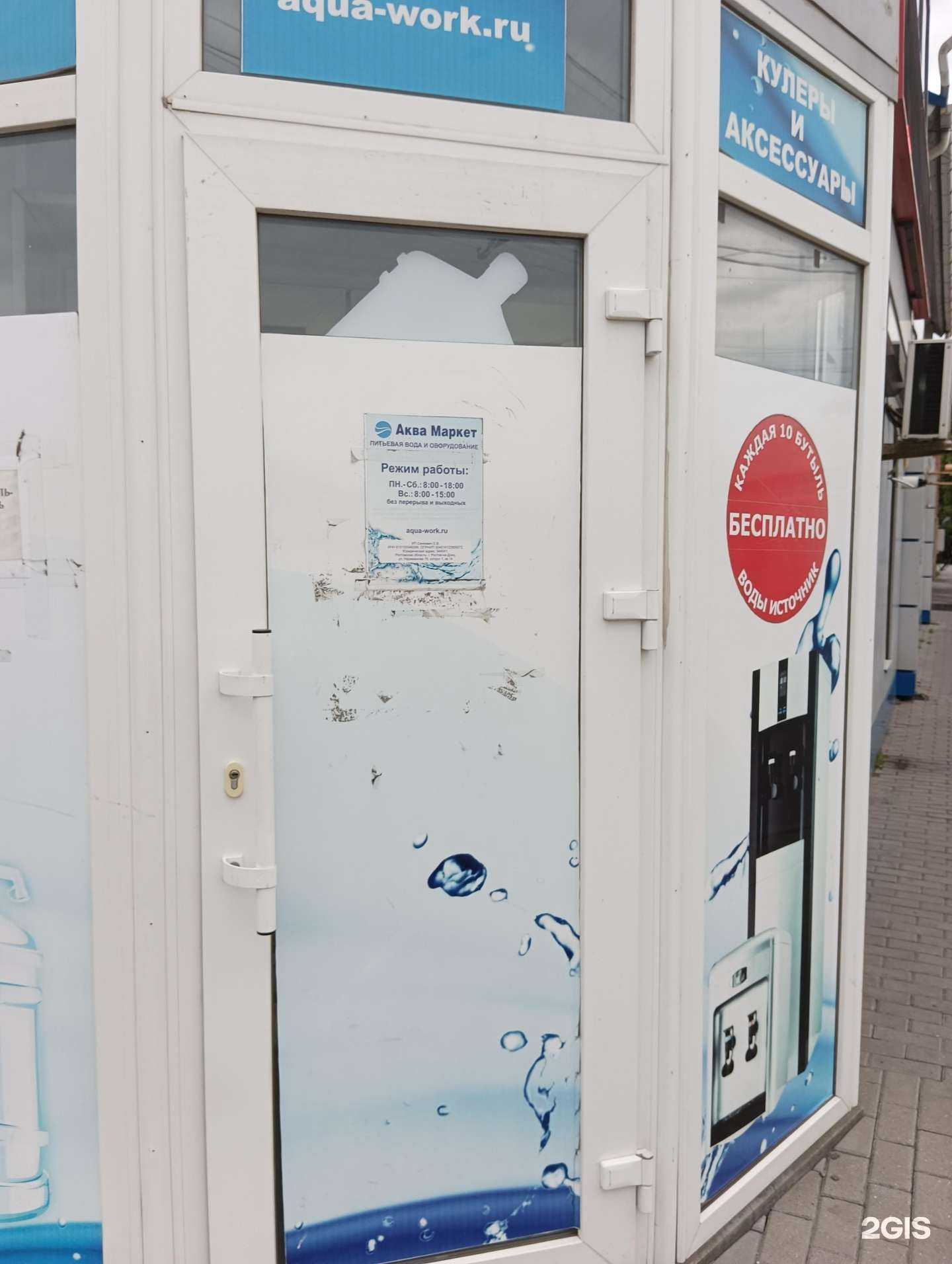 Отзывы на компанию Аква маркет в Шахтах c фото