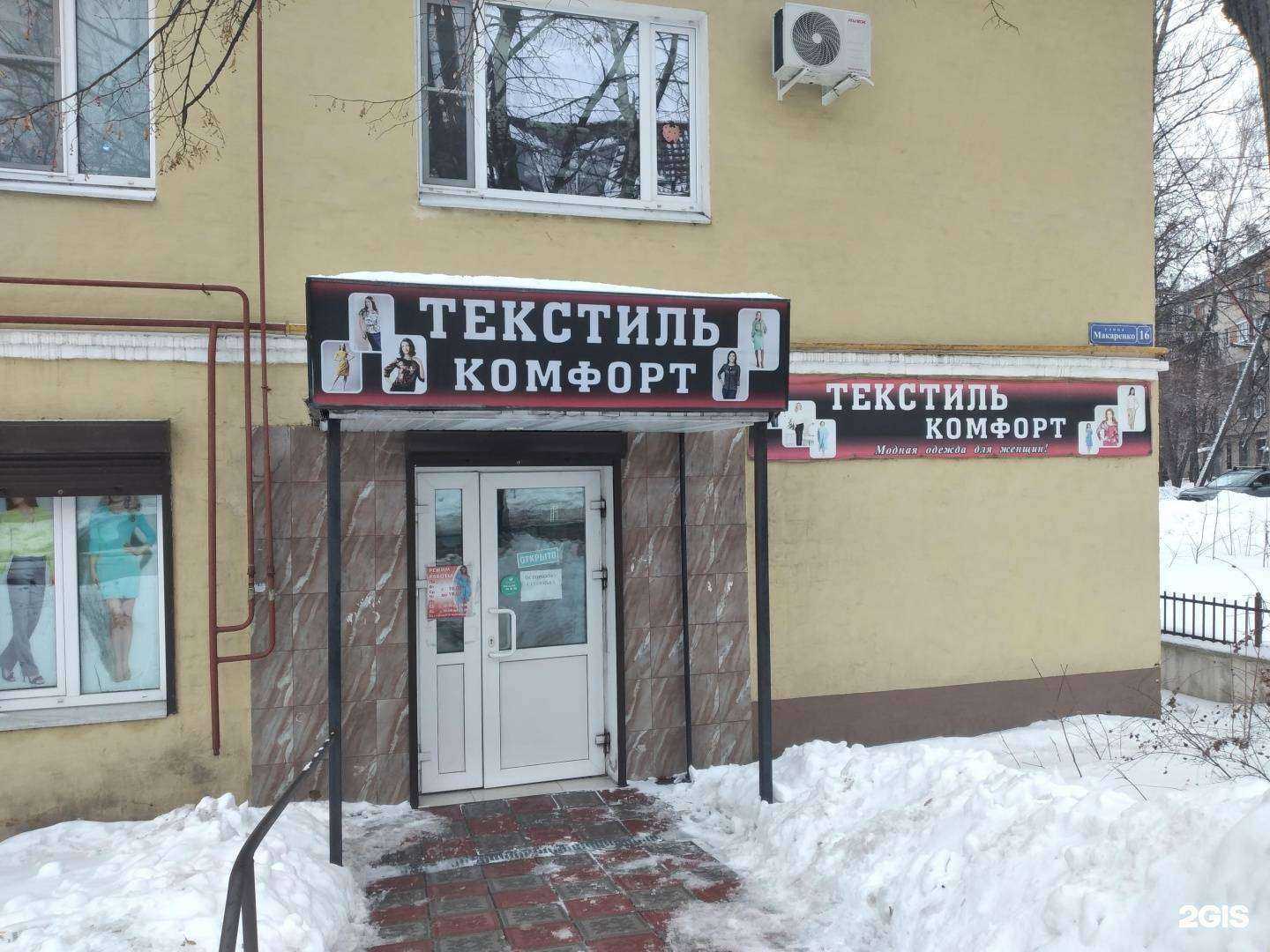 Отзывы на компанию Текстиль-комфорт в Туле c фото