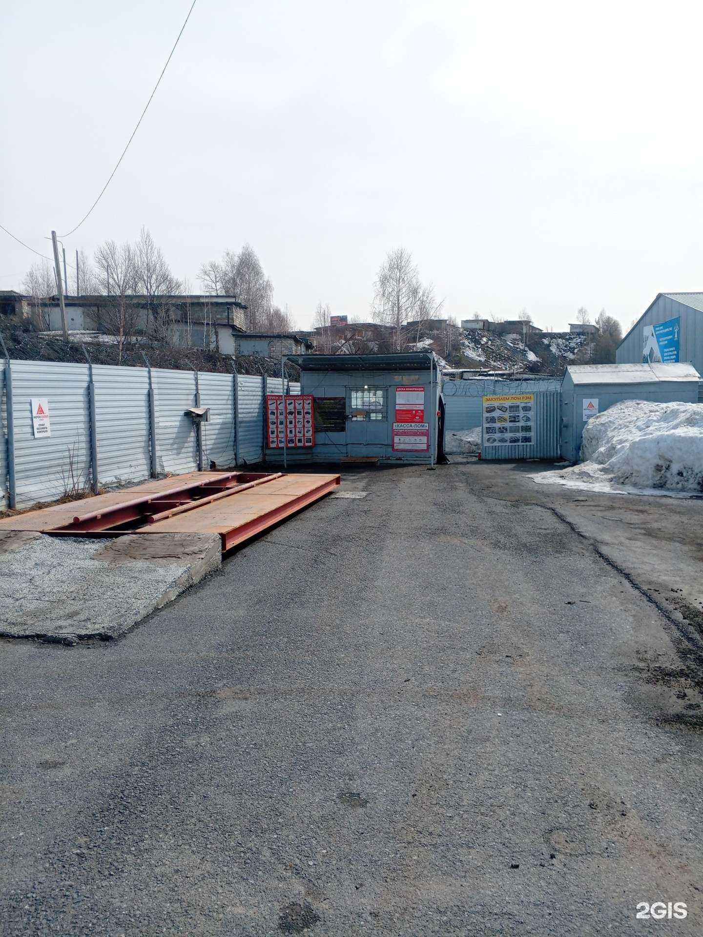 Отзывы на компанию Акрон Скрап Урал в Сатке c фото - фотография 2 из 2