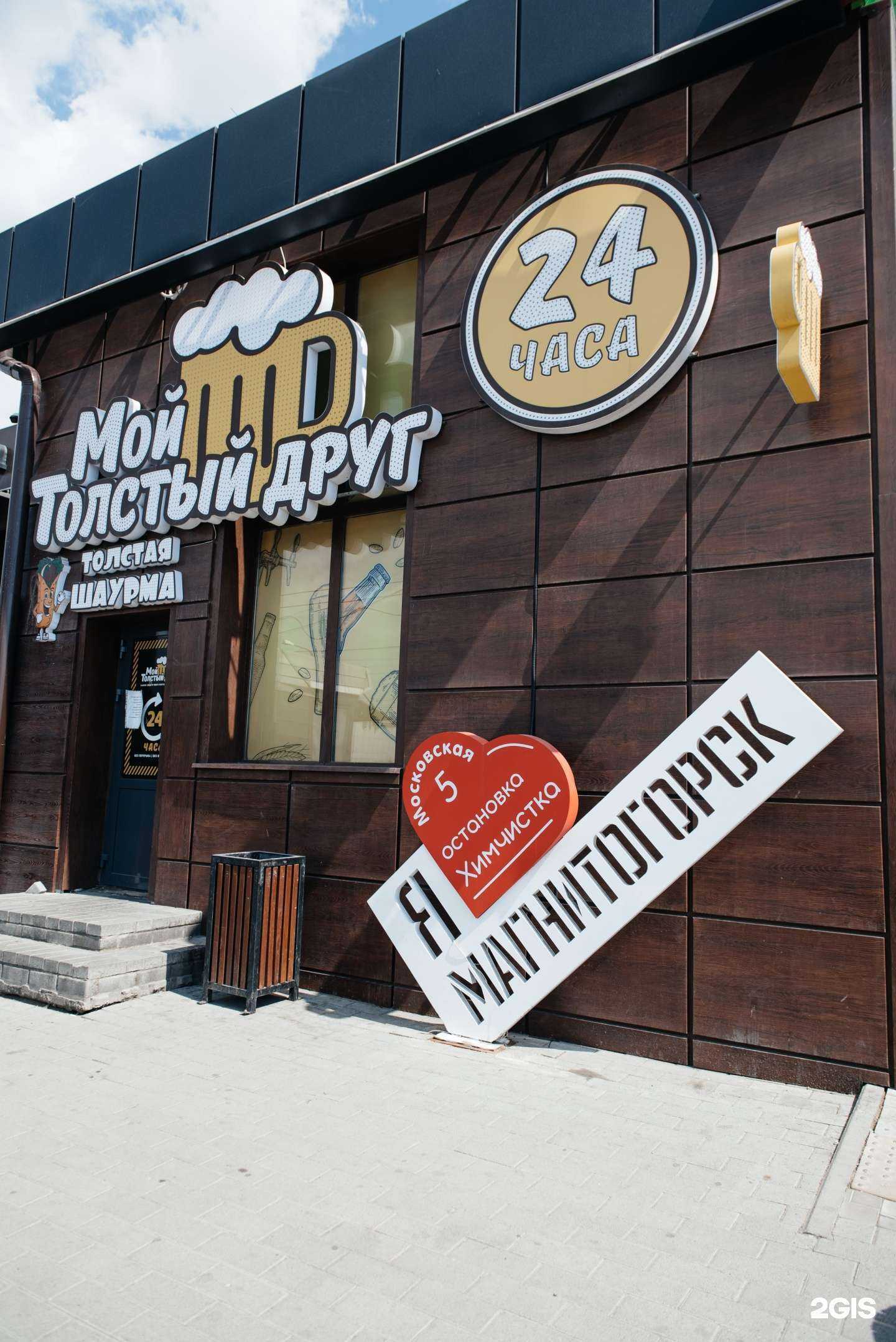 Отзывы на компанию Мой толстый друг в Магнитогорске c фото