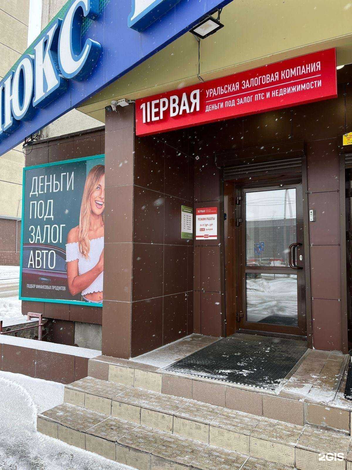 Отзывы на компанию Первая залоговая компания в г. Челябинск c фото