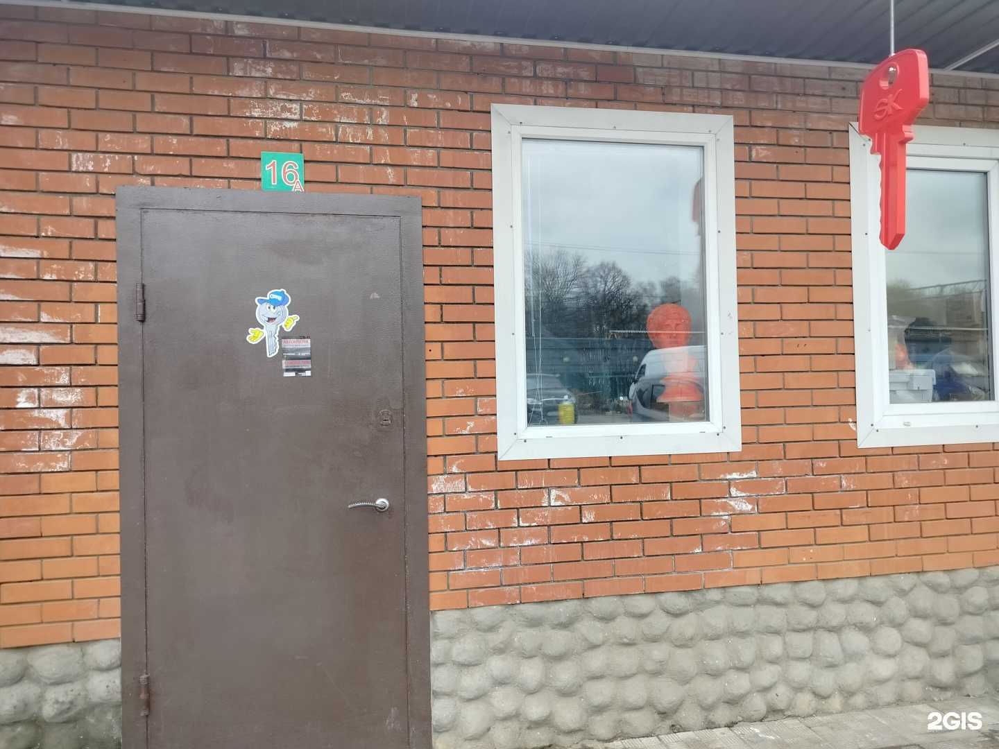 Отзывы на компанию Мастерская по изготовлению ключей в г. Химки c фото